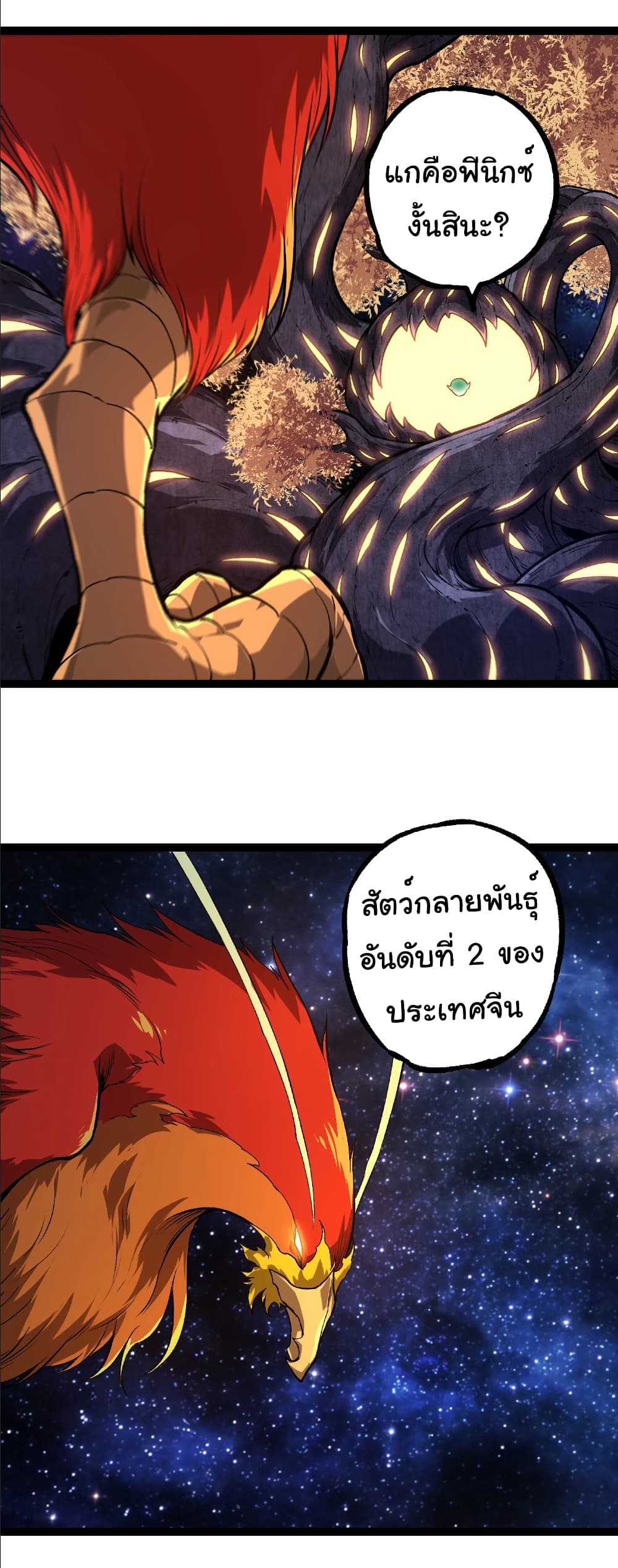 อ่านมังงะ Evolution from the Big Tree ตอนที่ 259/21.jpg