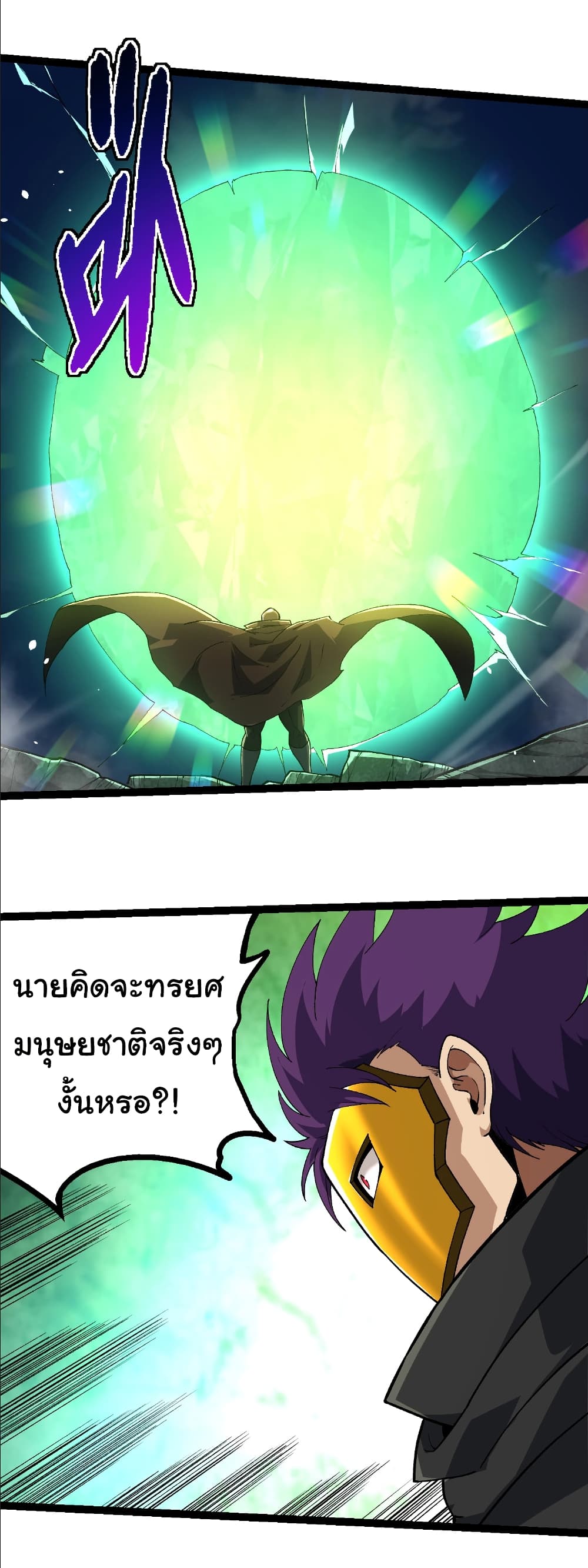 อ่านมังงะ Evolution from the Big Tree ตอนที่ 255/21.jpg