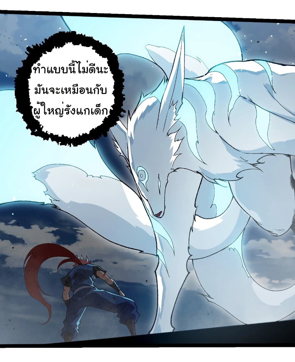 อ่านมังงะ Evolution from the Big Tree ตอนที่ 267/21.jpg