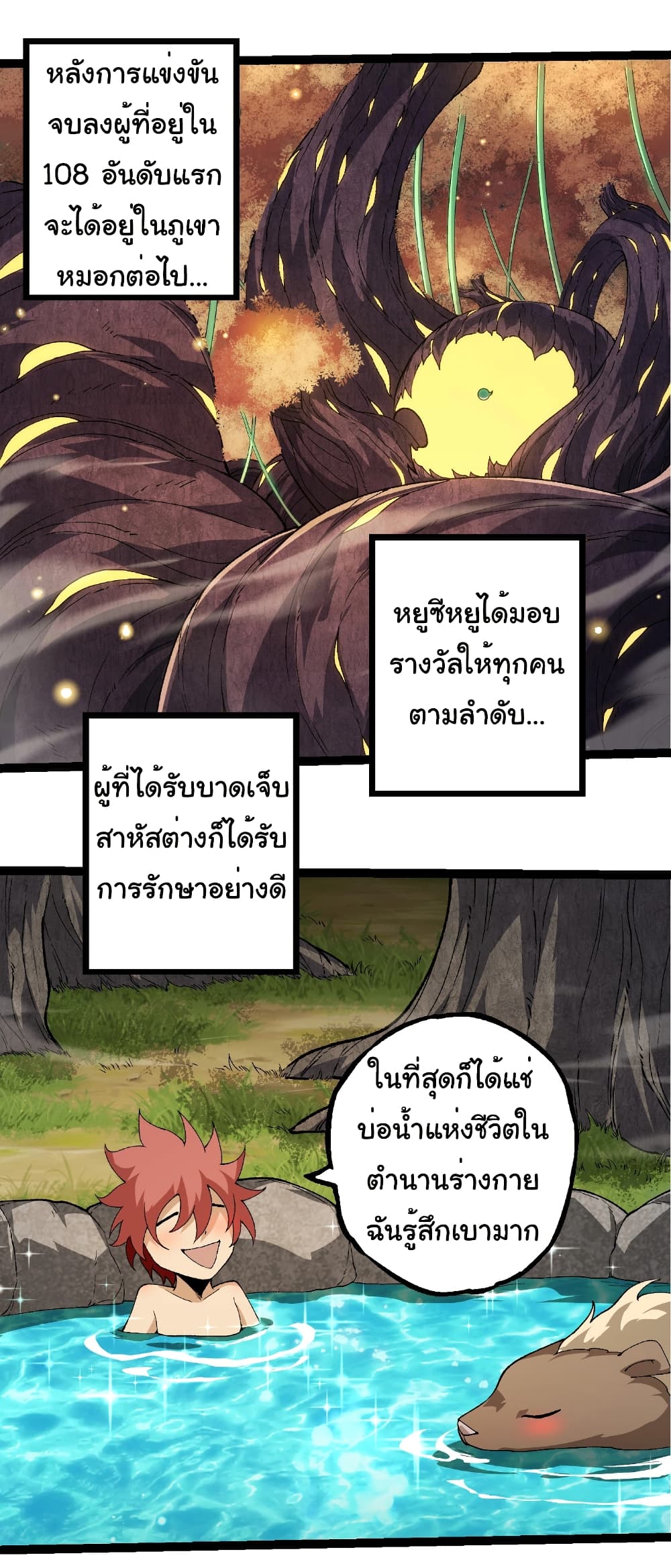 อ่านมังงะ Evolution from the Big Tree ตอนที่ 269/22.jpg