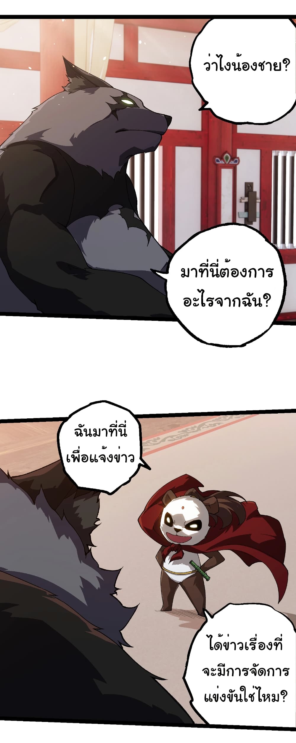 อ่านมังงะ Evolution from the Big Tree ตอนที่ 260/22.jpg