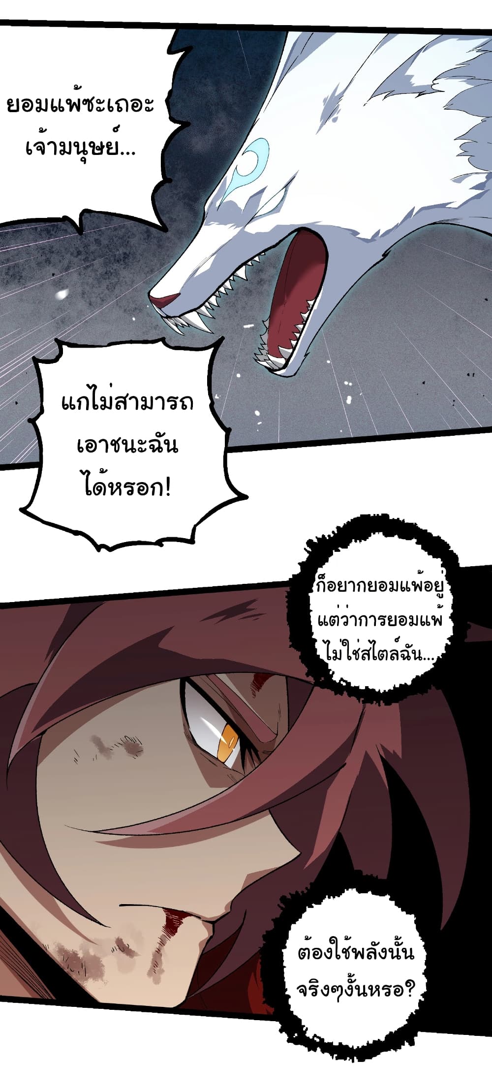 อ่านมังงะ Evolution from the Big Tree ตอนที่ 267/22.jpg