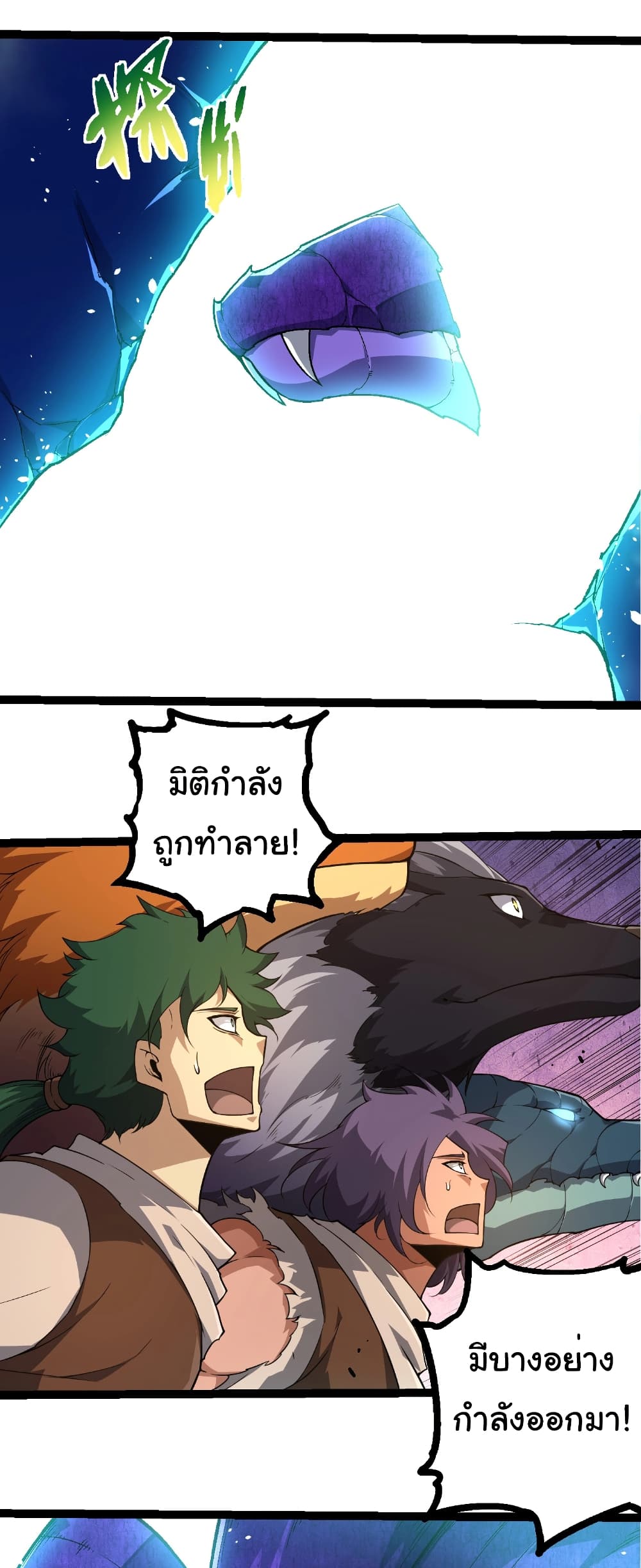 อ่านมังงะ Evolution from the Big Tree ตอนที่ 262/2.jpg