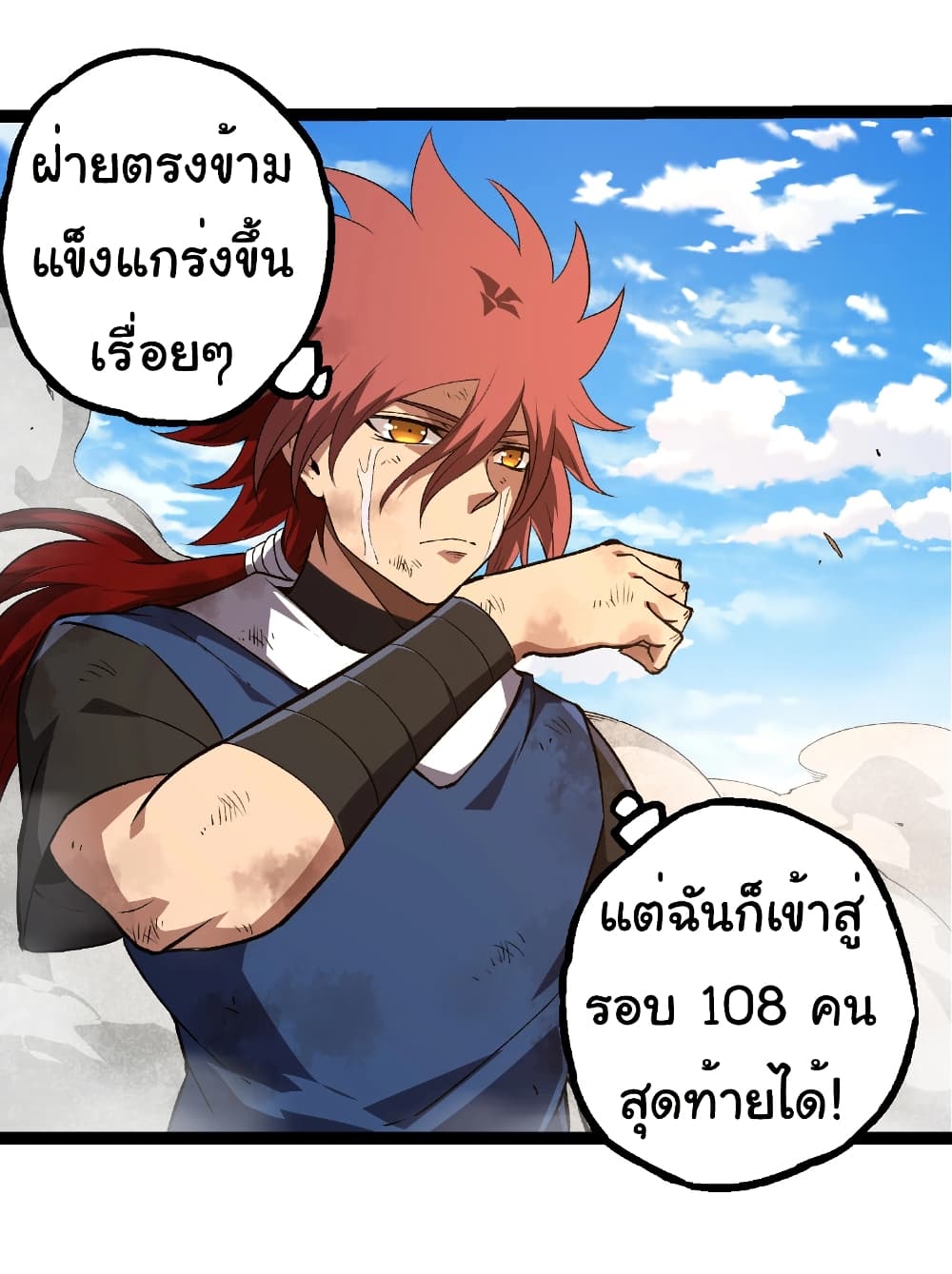 อ่านมังงะ Evolution from the Big Tree ตอนที่ 266/22.jpg