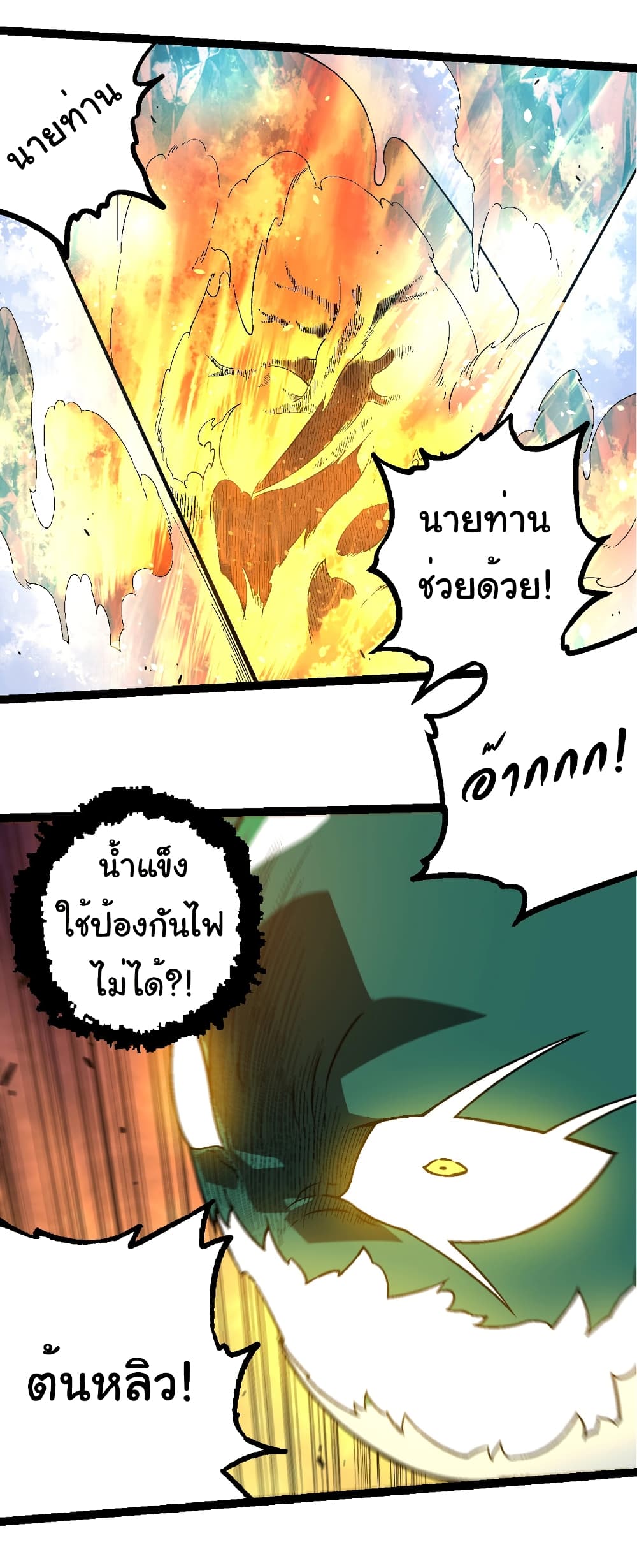 อ่านมังงะ Evolution from the Big Tree ตอนที่ 256/22.jpg