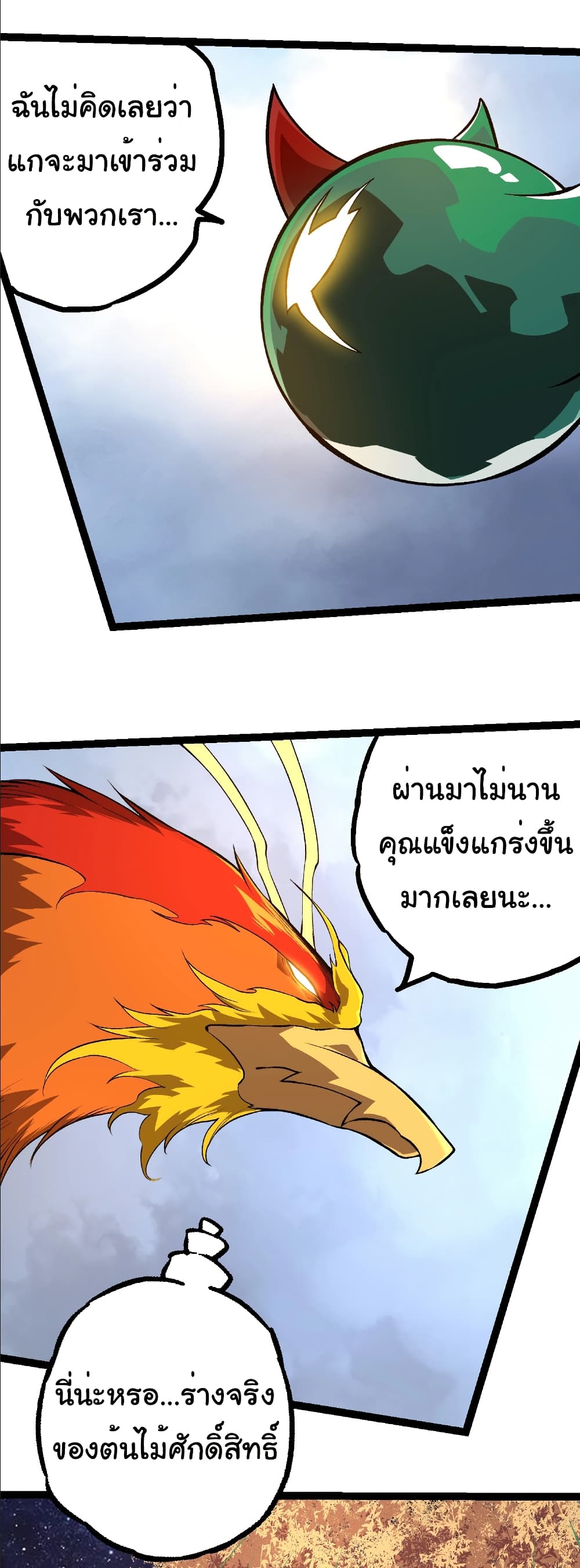 อ่านมังงะ Evolution from the Big Tree ตอนที่ 259/22.jpg