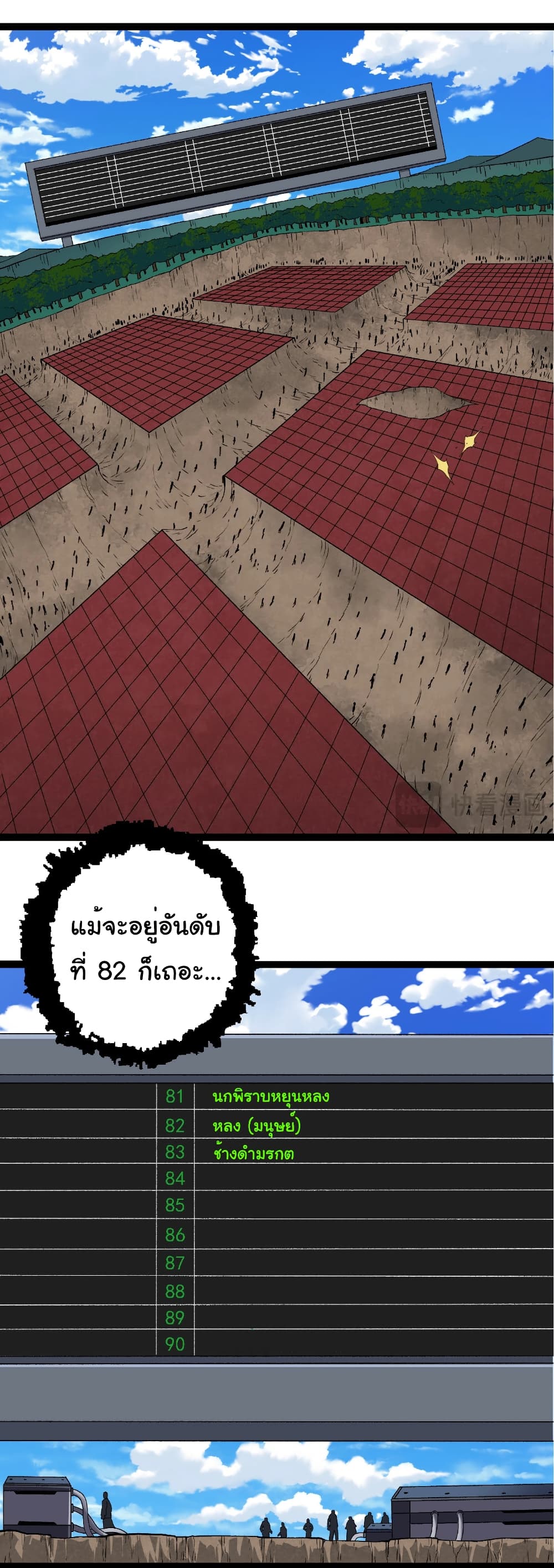 อ่านมังงะ Evolution from the Big Tree ตอนที่ 266/23.jpg