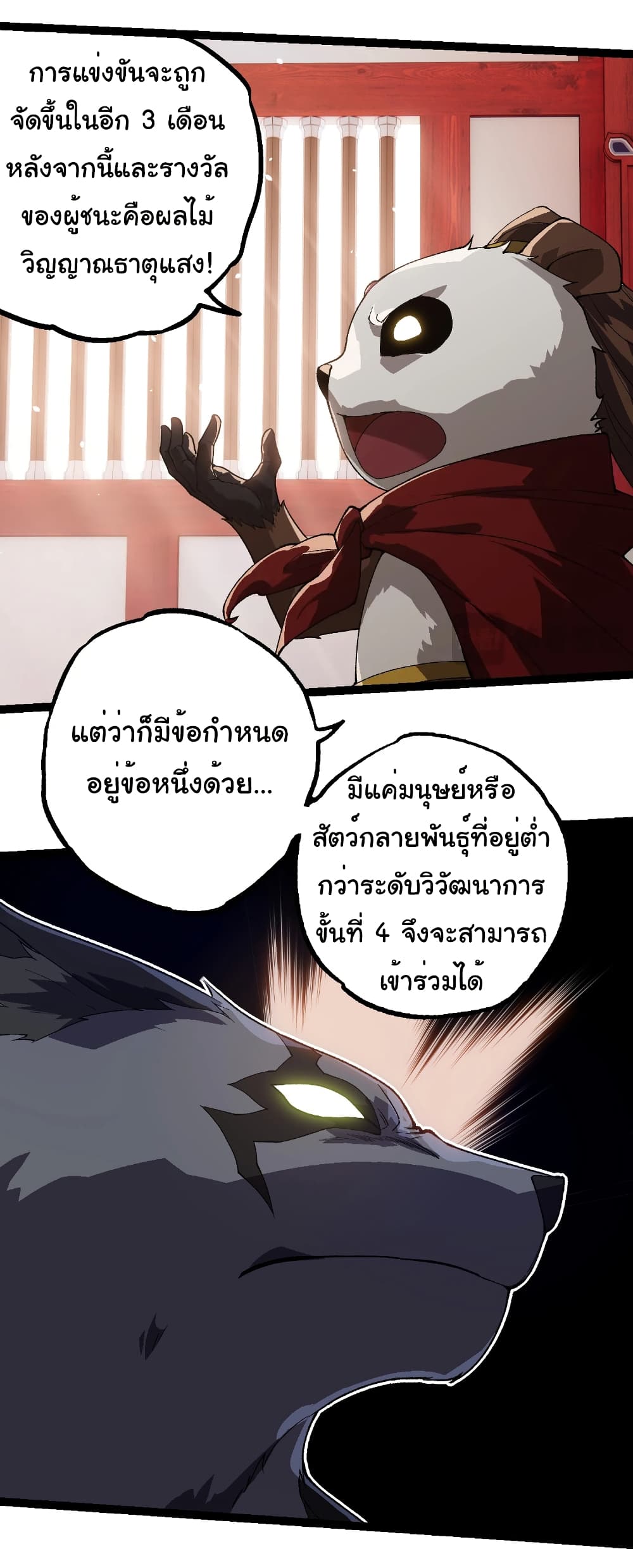 อ่านมังงะ Evolution from the Big Tree ตอนที่ 260/23.jpg