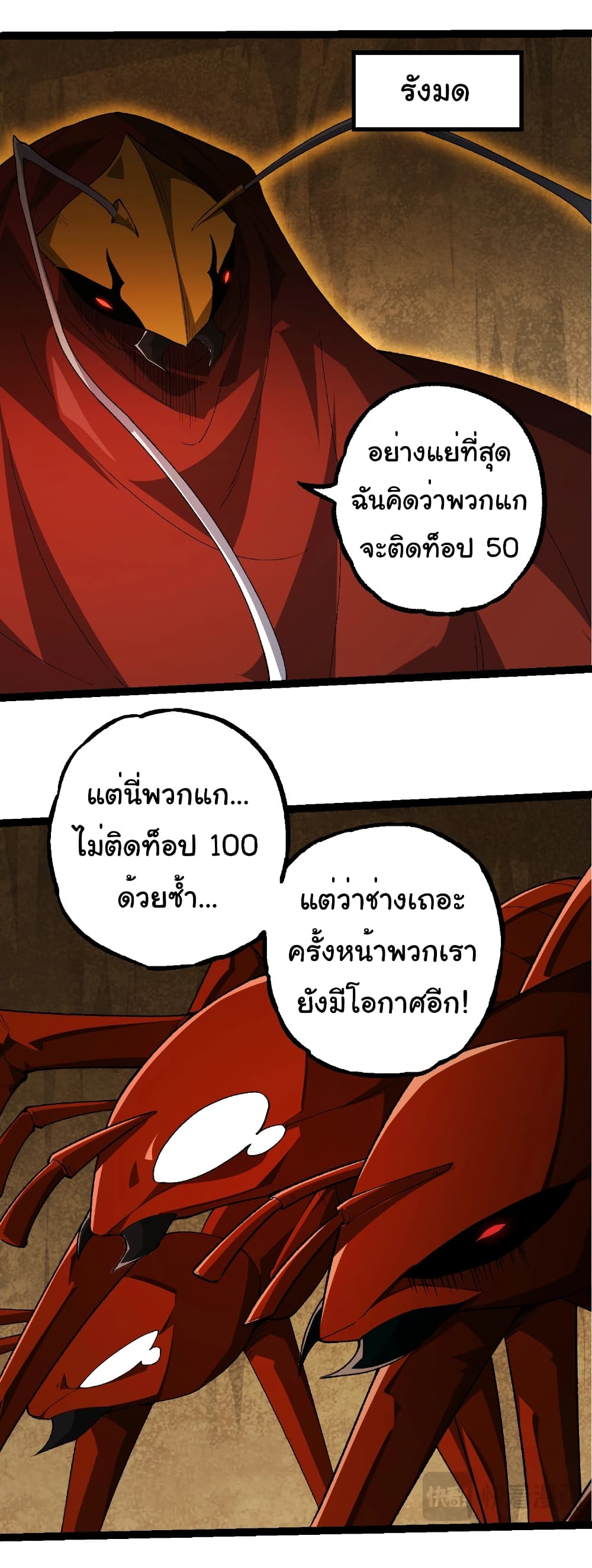 อ่านมังงะ Evolution from the Big Tree ตอนที่ 269/23.jpg