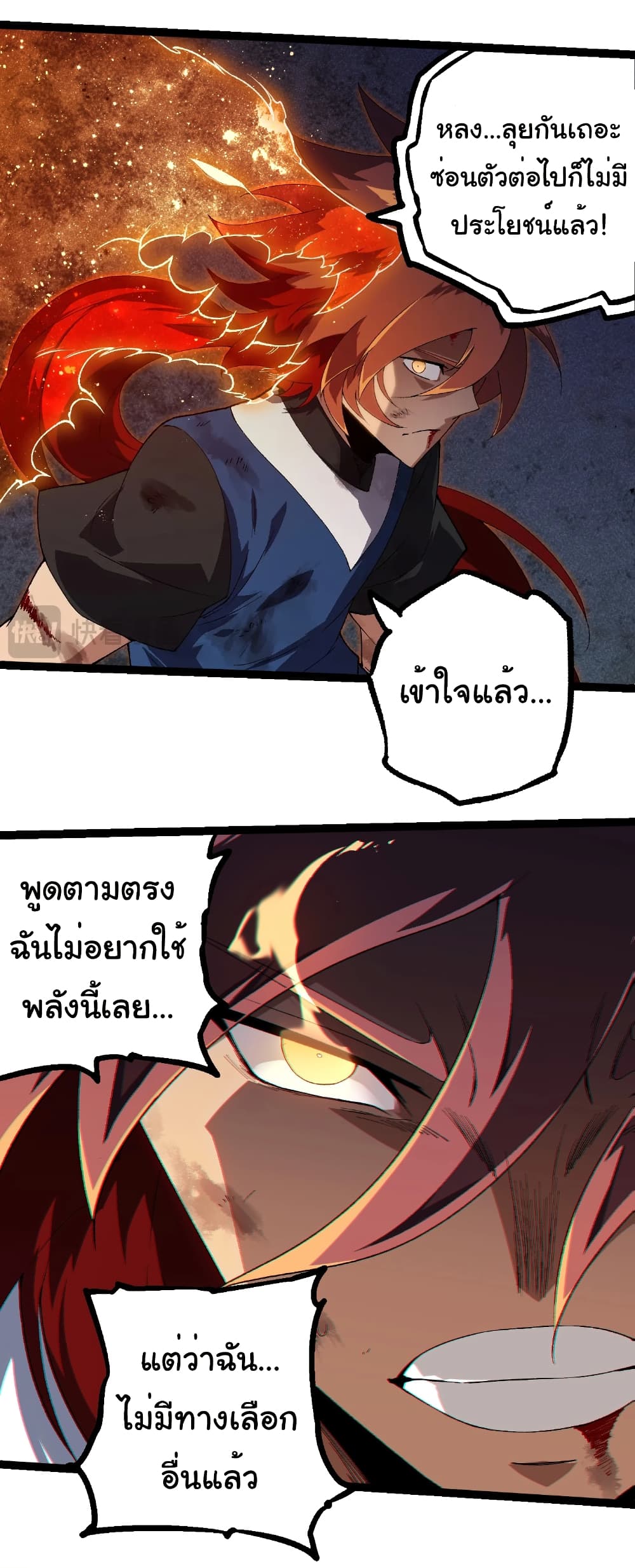 อ่านมังงะ Evolution from the Big Tree ตอนที่ 267/23.jpg