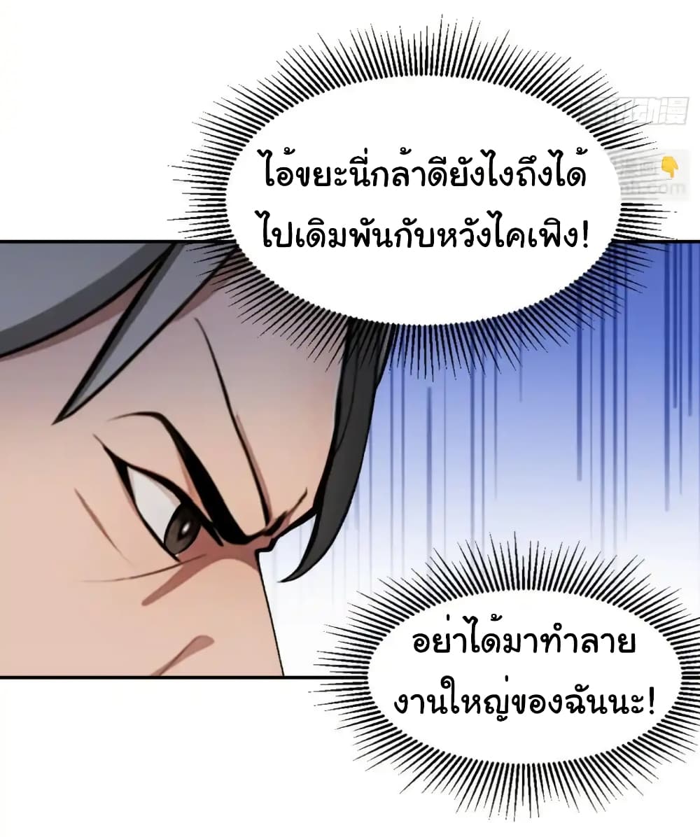 อ่านมังงะ Empress wife and trash husband ตอนที่ 20/2.jpg