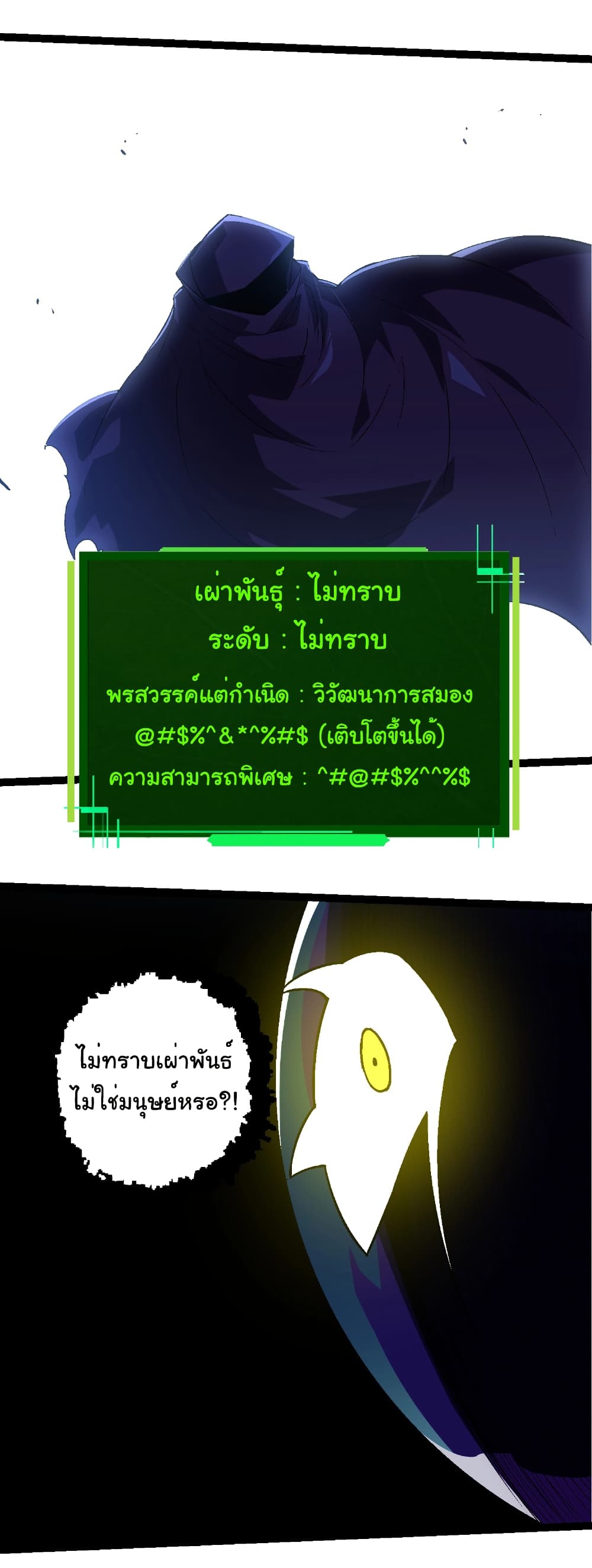 อ่านมังงะ Evolution from the Big Tree ตอนที่ 254/24.jpg