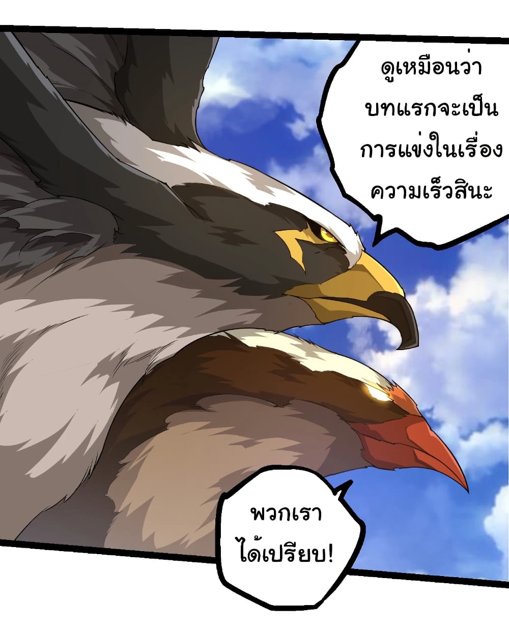 อ่านมังงะ Evolution from the Big Tree ตอนที่ 262/24.jpg