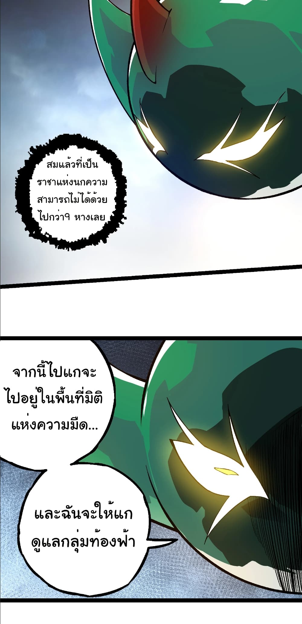 อ่านมังงะ Evolution from the Big Tree ตอนที่ 259/24.jpg