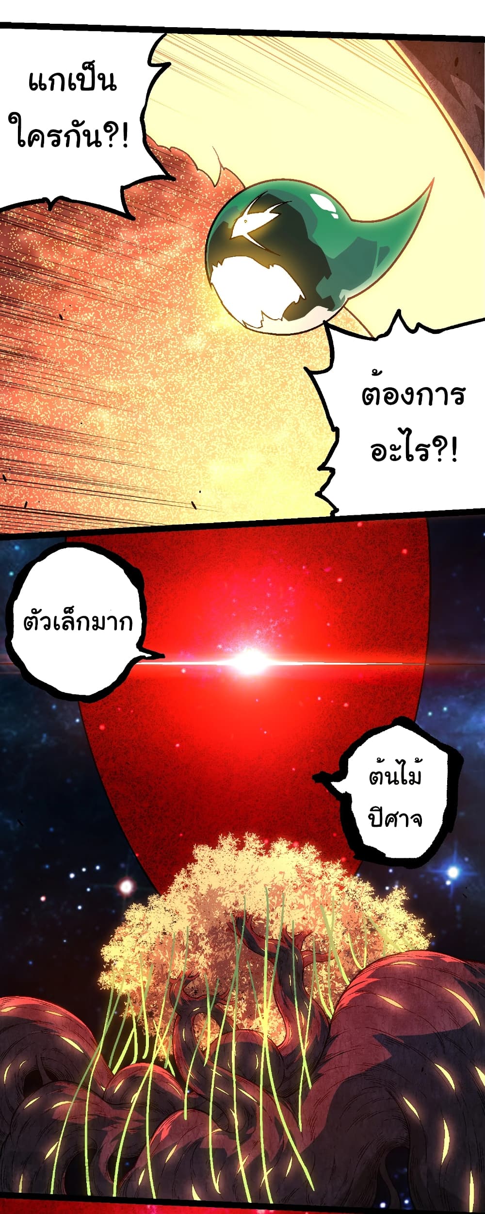 อ่านมังงะ Evolution from the Big Tree ตอนที่ 256/24.jpg