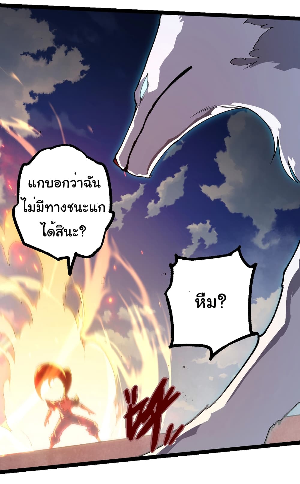 อ่านมังงะ Evolution from the Big Tree ตอนที่ 267/24.jpg