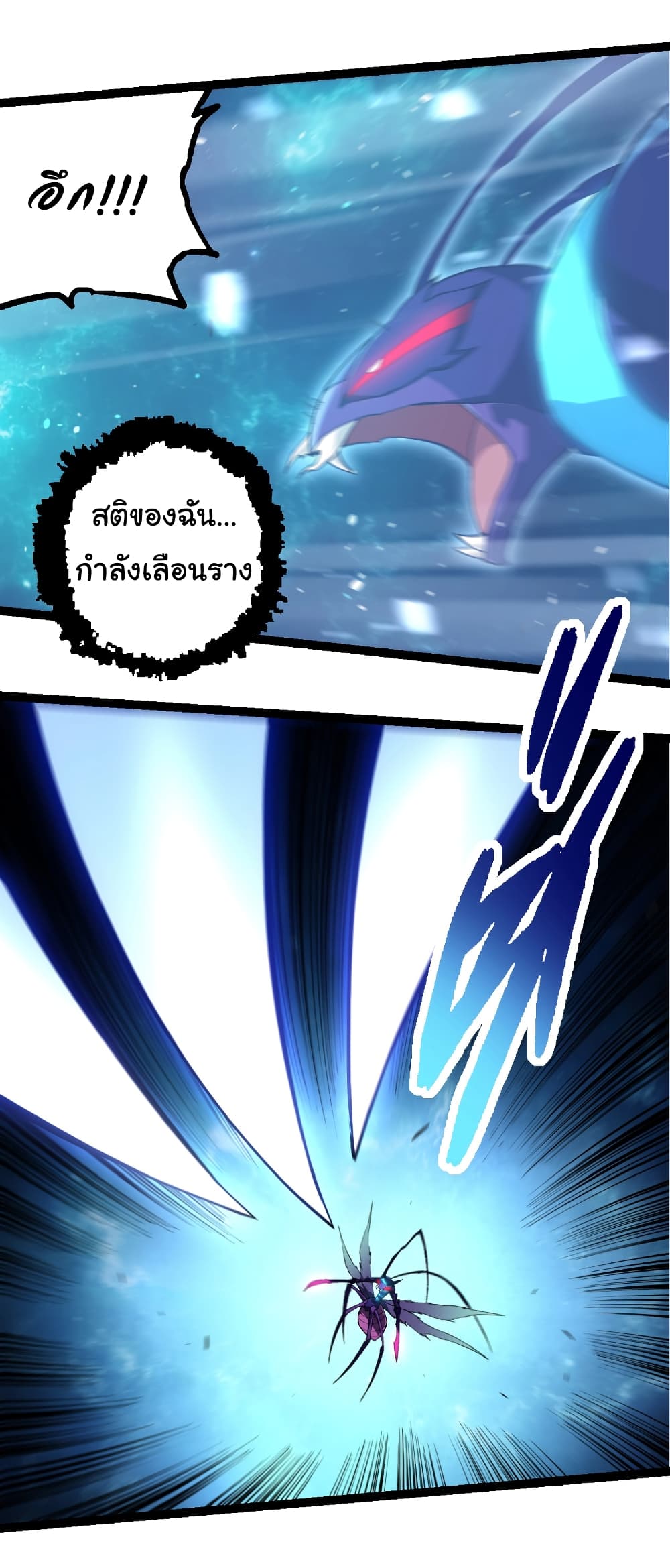 อ่านมังงะ Evolution from the Big Tree ตอนที่ 264/24.jpg