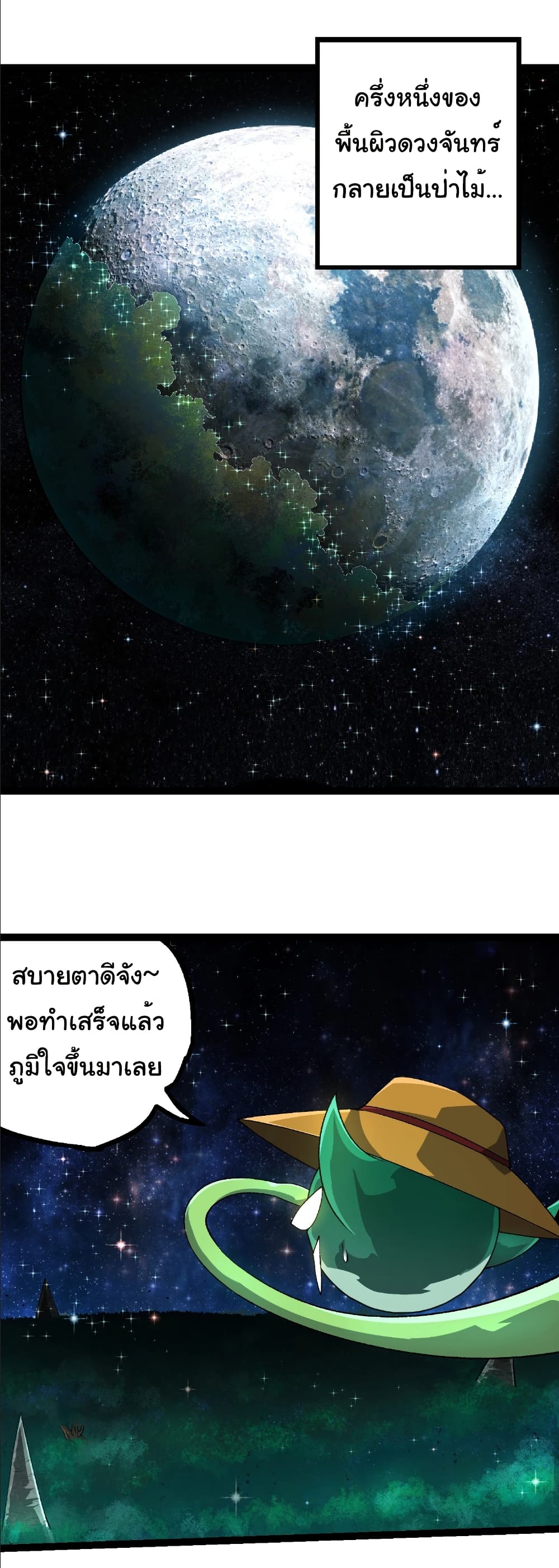 อ่านมังงะ Evolution from the Big Tree ตอนที่ 258/24.jpg