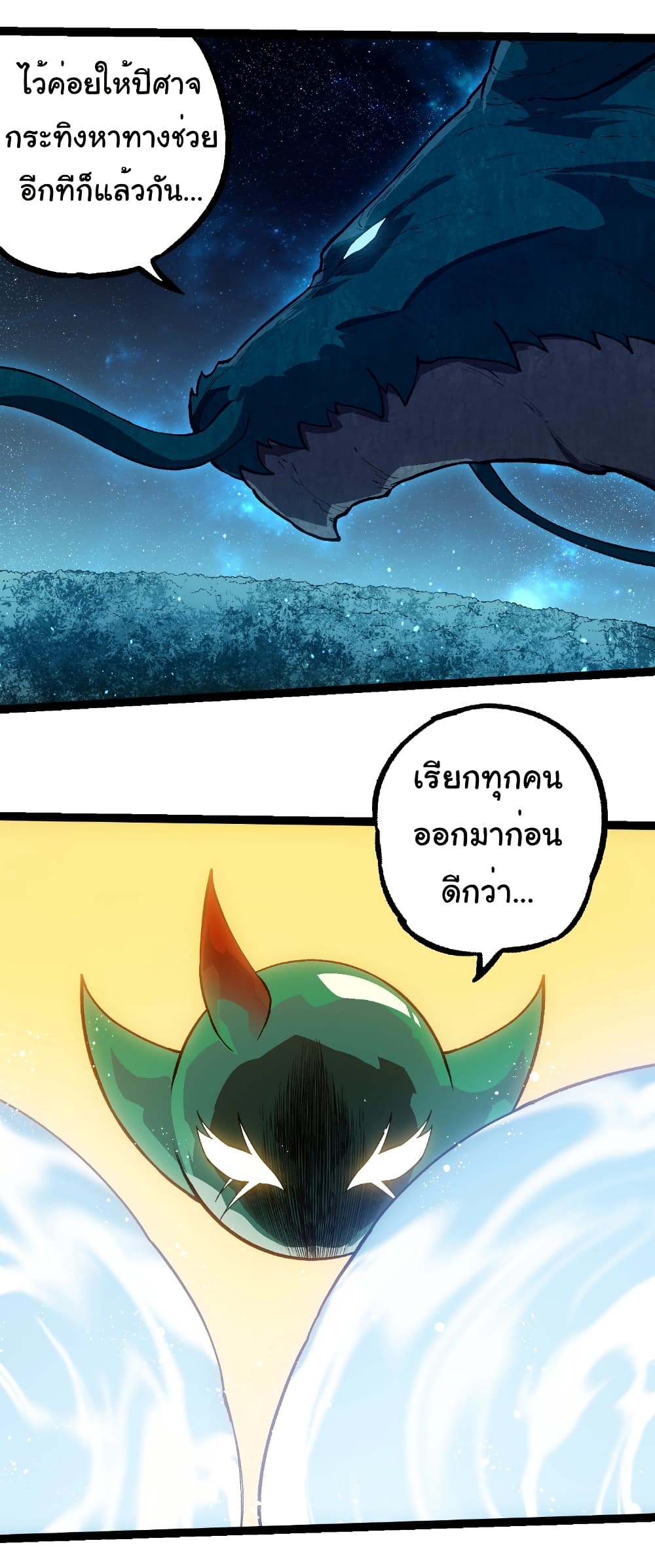 อ่านมังงะ Evolution from the Big Tree ตอนที่ 257/24.jpg