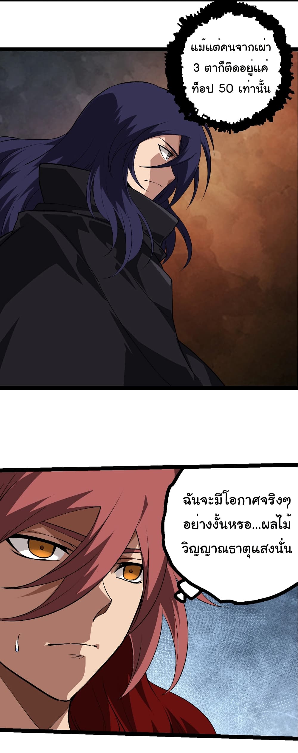 อ่านมังงะ Evolution from the Big Tree ตอนที่ 266/24.jpg