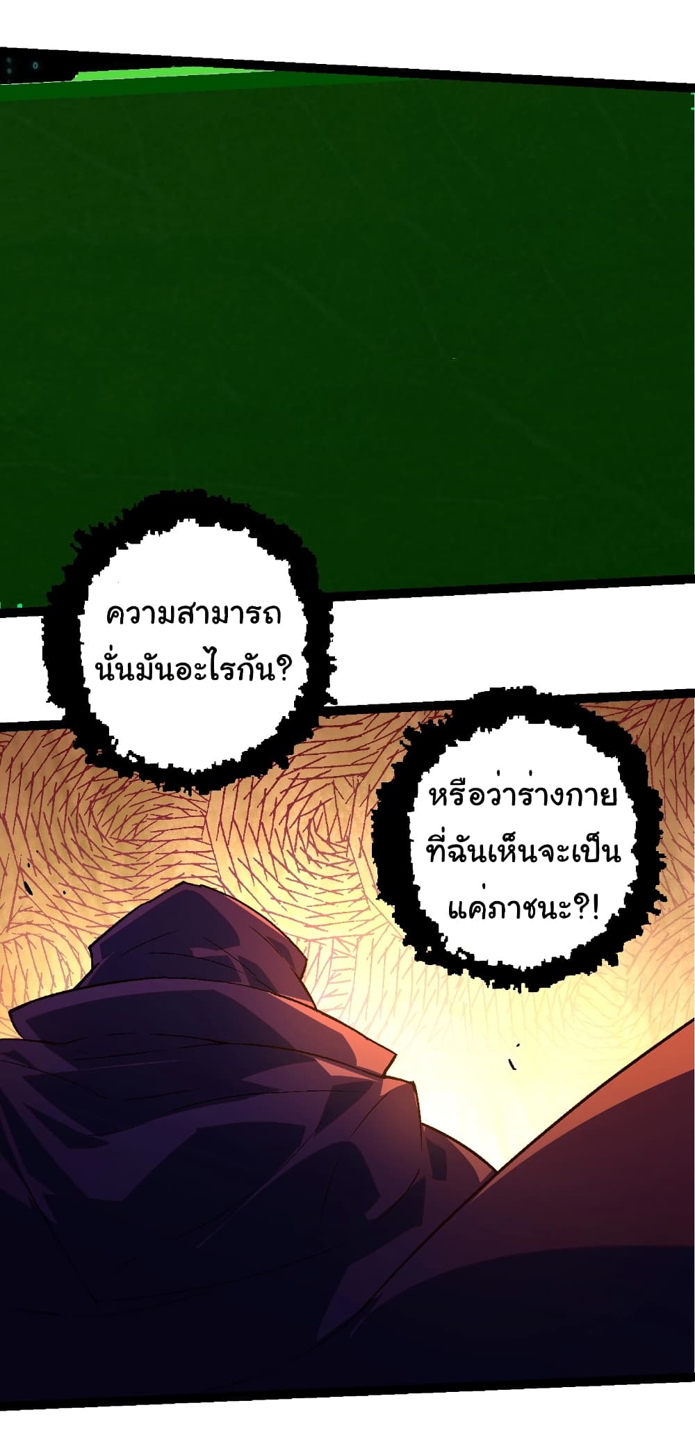 อ่านมังงะ Evolution from the Big Tree ตอนที่ 254/25.jpg