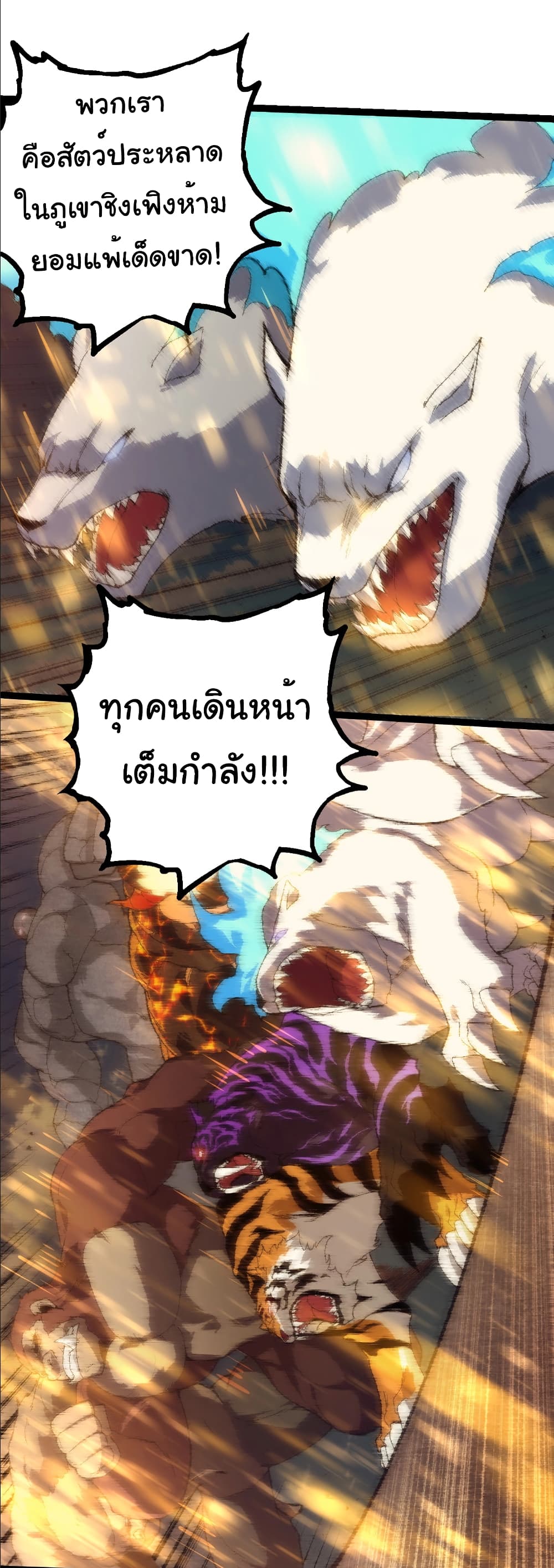 อ่านมังงะ Evolution from the Big Tree ตอนที่ 263/25.jpg