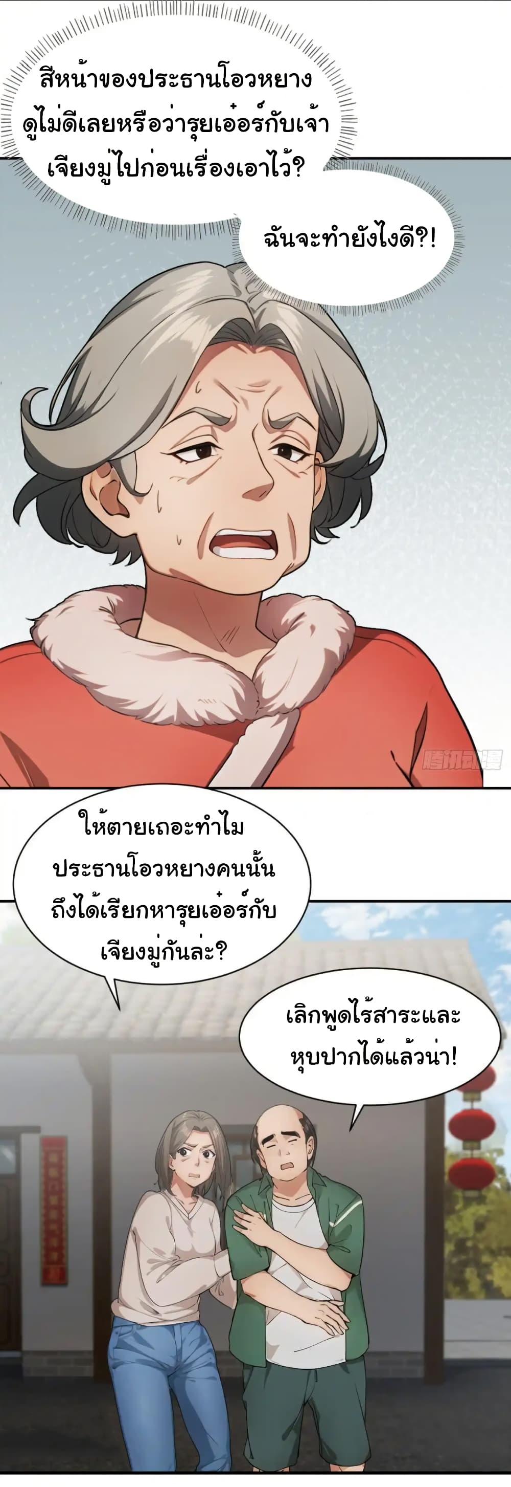 อ่านมังงะ Empress wife and trash husband ตอนที่ 20/25.jpg