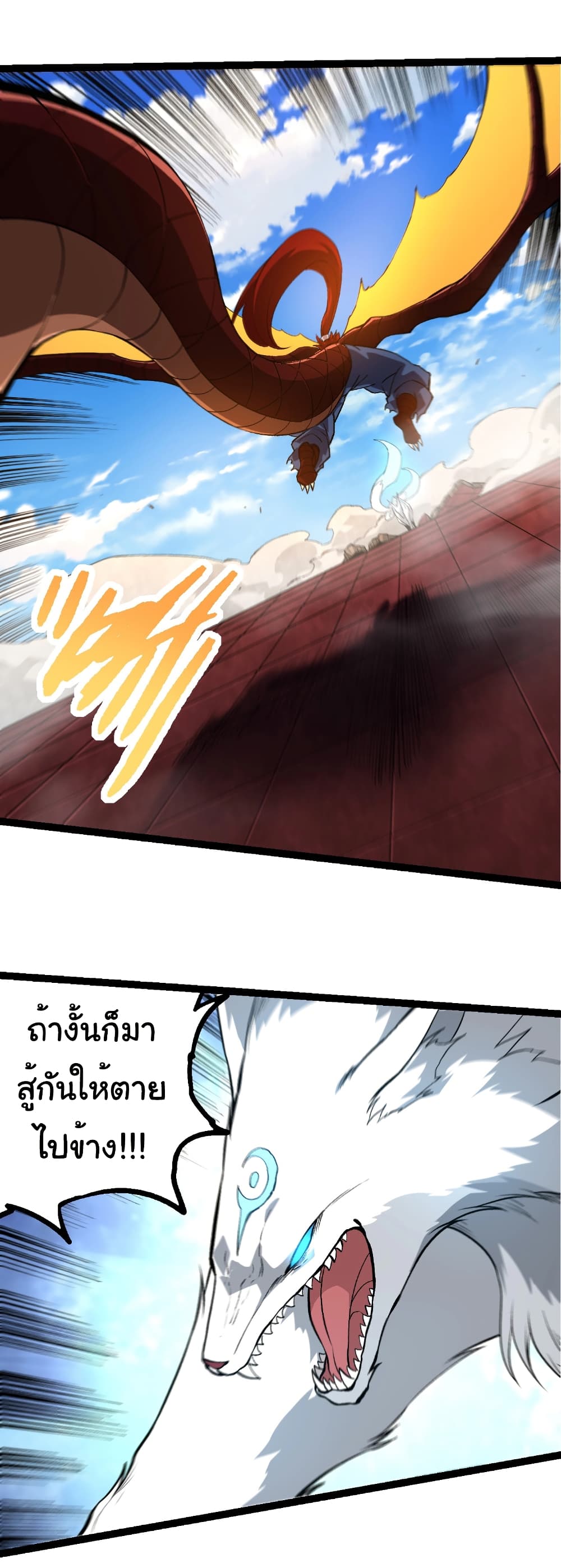 อ่านมังงะ Evolution from the Big Tree ตอนที่ 268/25.jpg