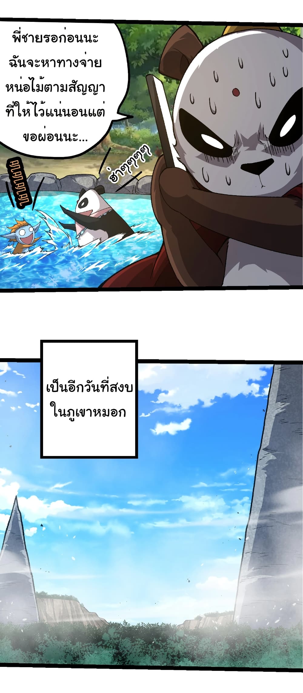 อ่านมังงะ Evolution from the Big Tree ตอนที่ 269/25.jpg