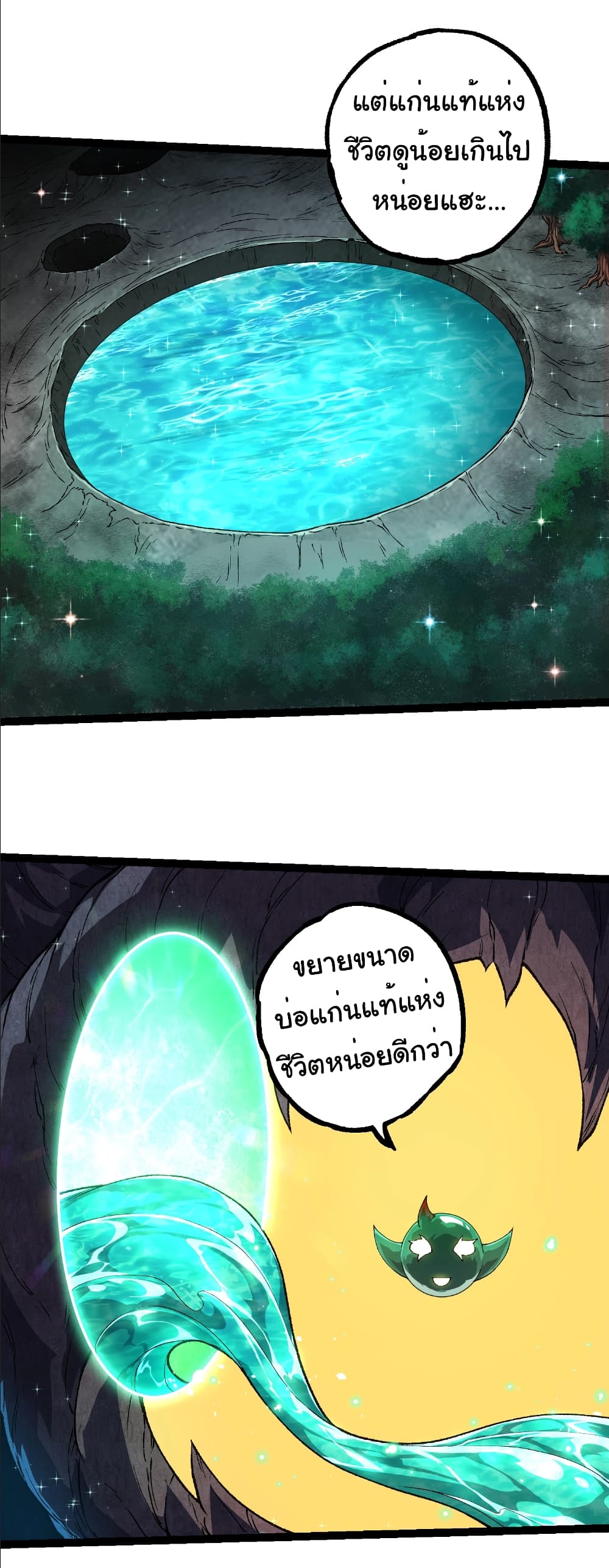 อ่านมังงะ Evolution from the Big Tree ตอนที่ 258/25.jpg