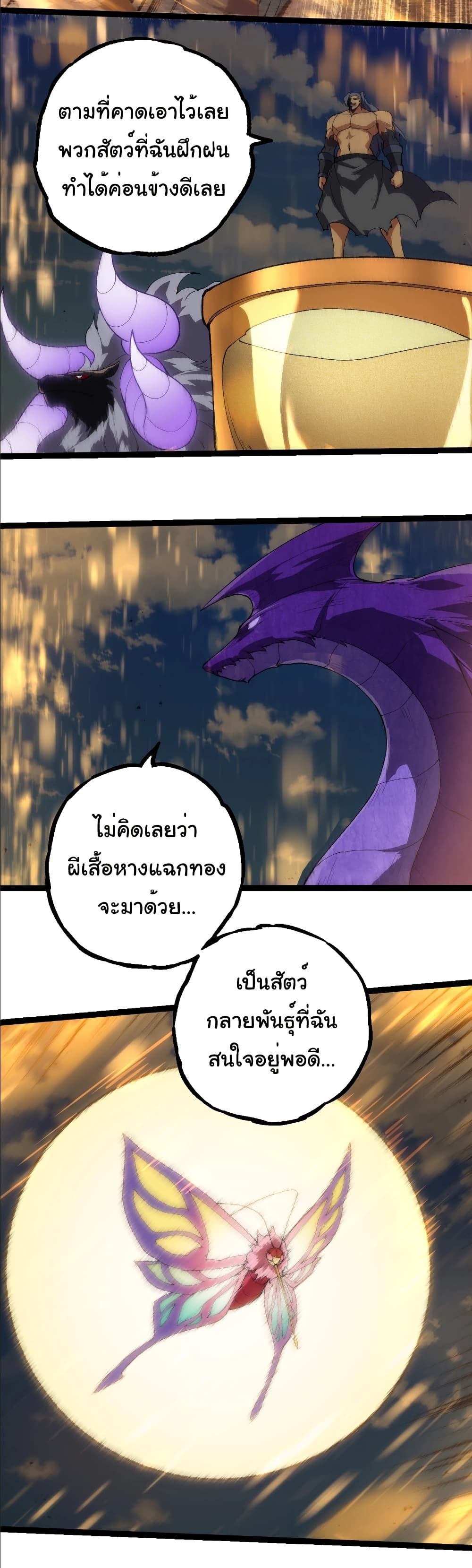 อ่านมังงะ Evolution from the Big Tree ตอนที่ 263/26.jpg