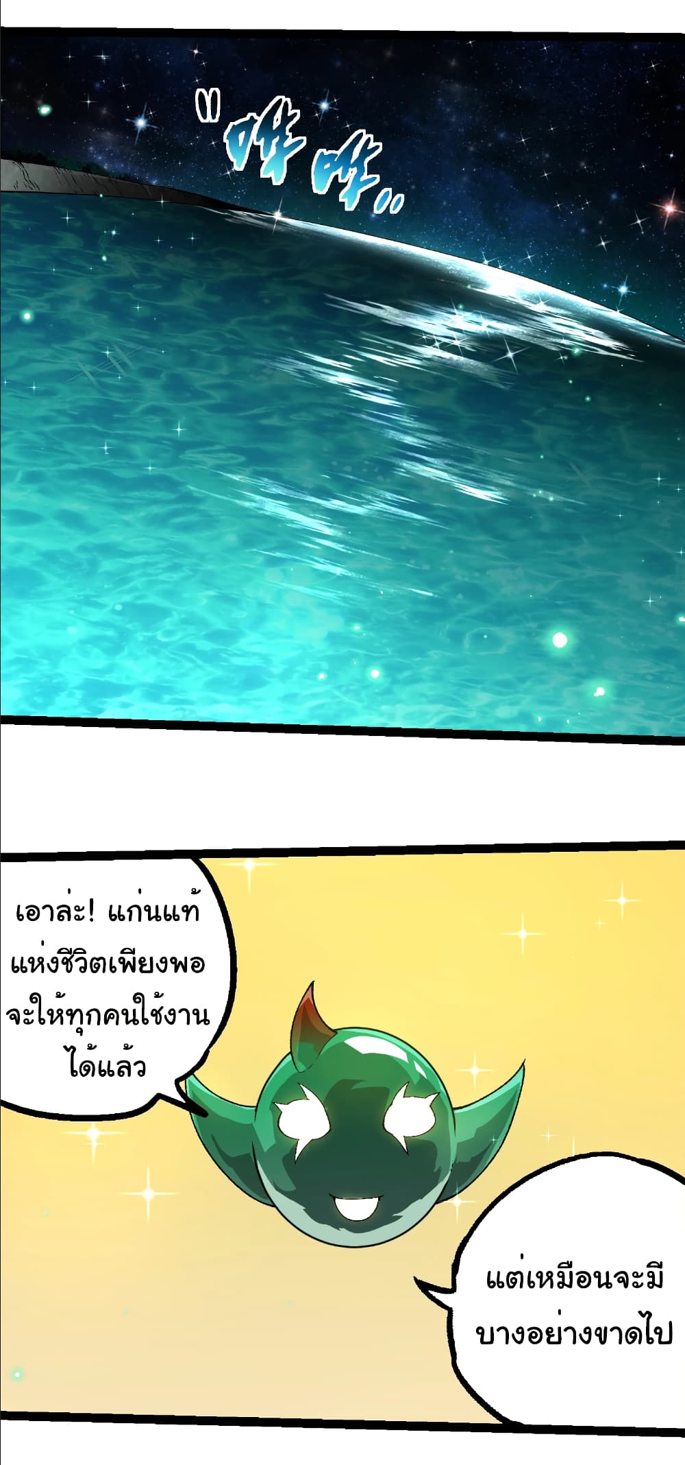 อ่านมังงะ Evolution from the Big Tree ตอนที่ 258/26.jpg