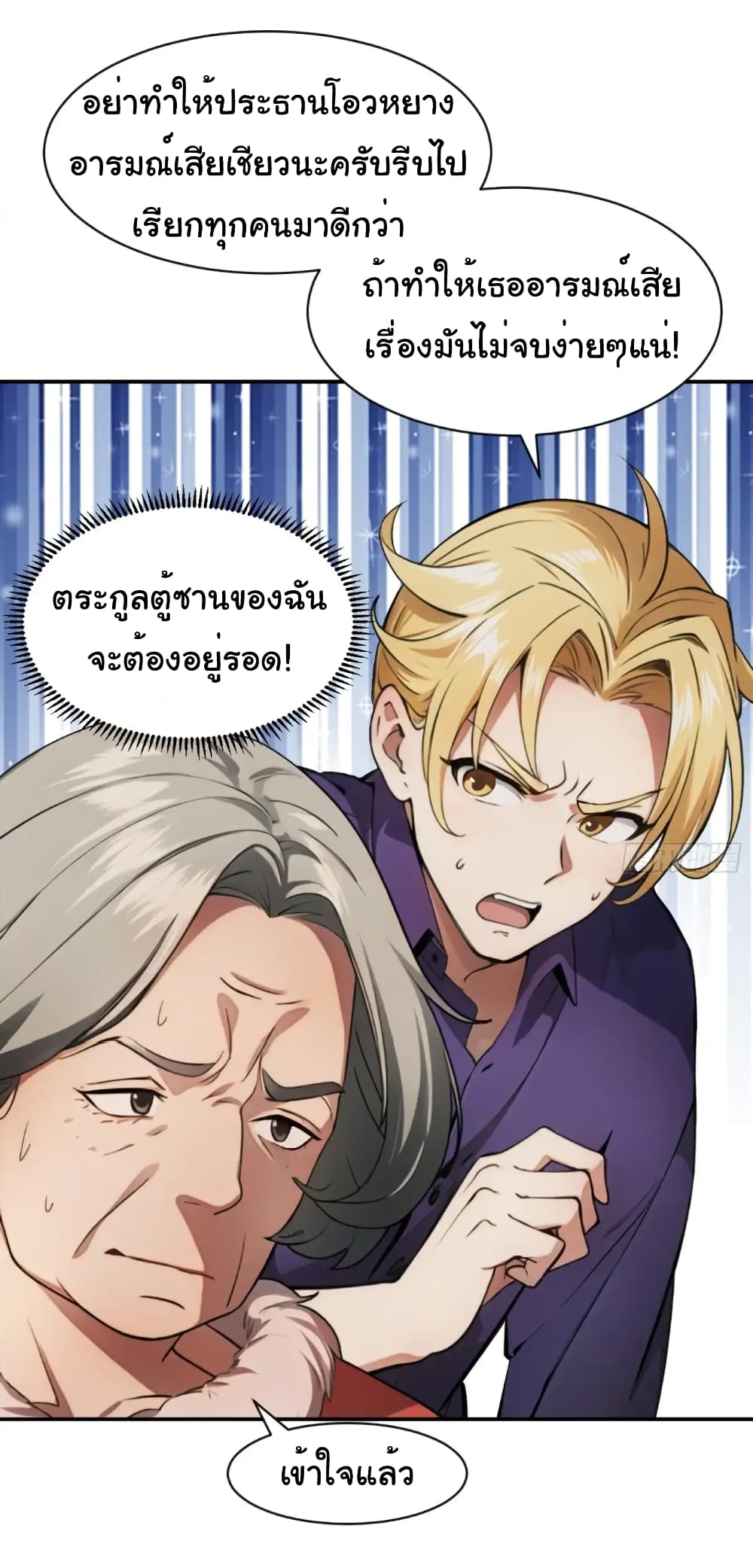 อ่านมังงะ Empress wife and trash husband ตอนที่ 20/26.jpg