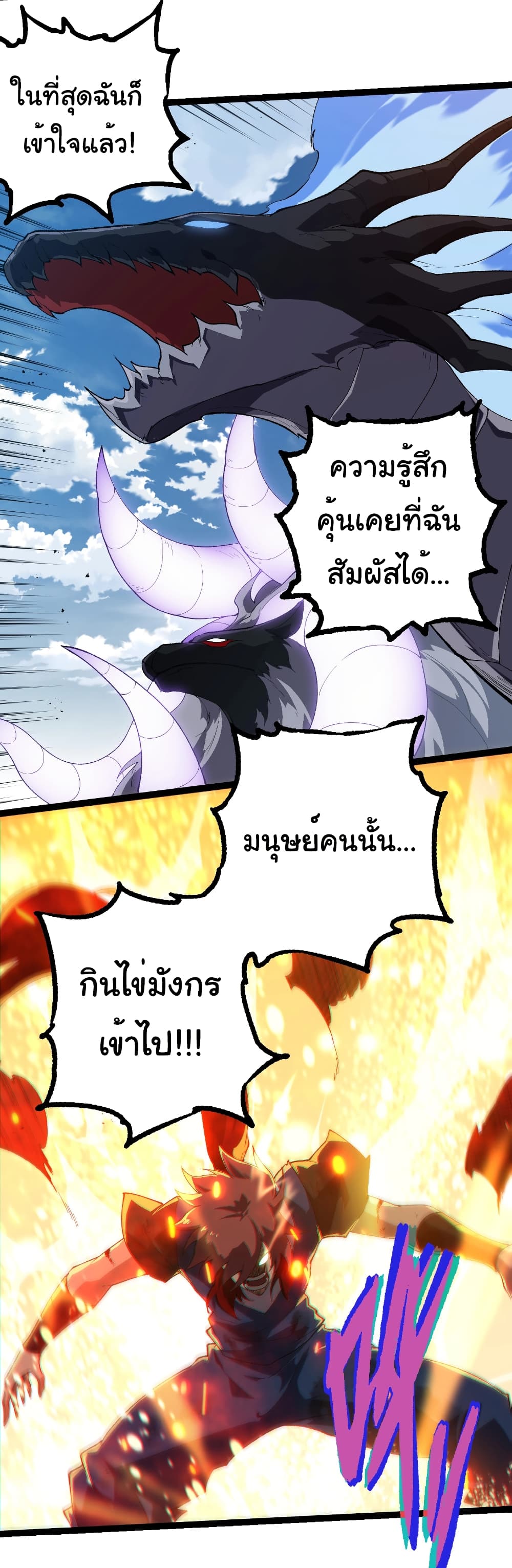 อ่านมังงะ Evolution from the Big Tree ตอนที่ 267/26.jpg