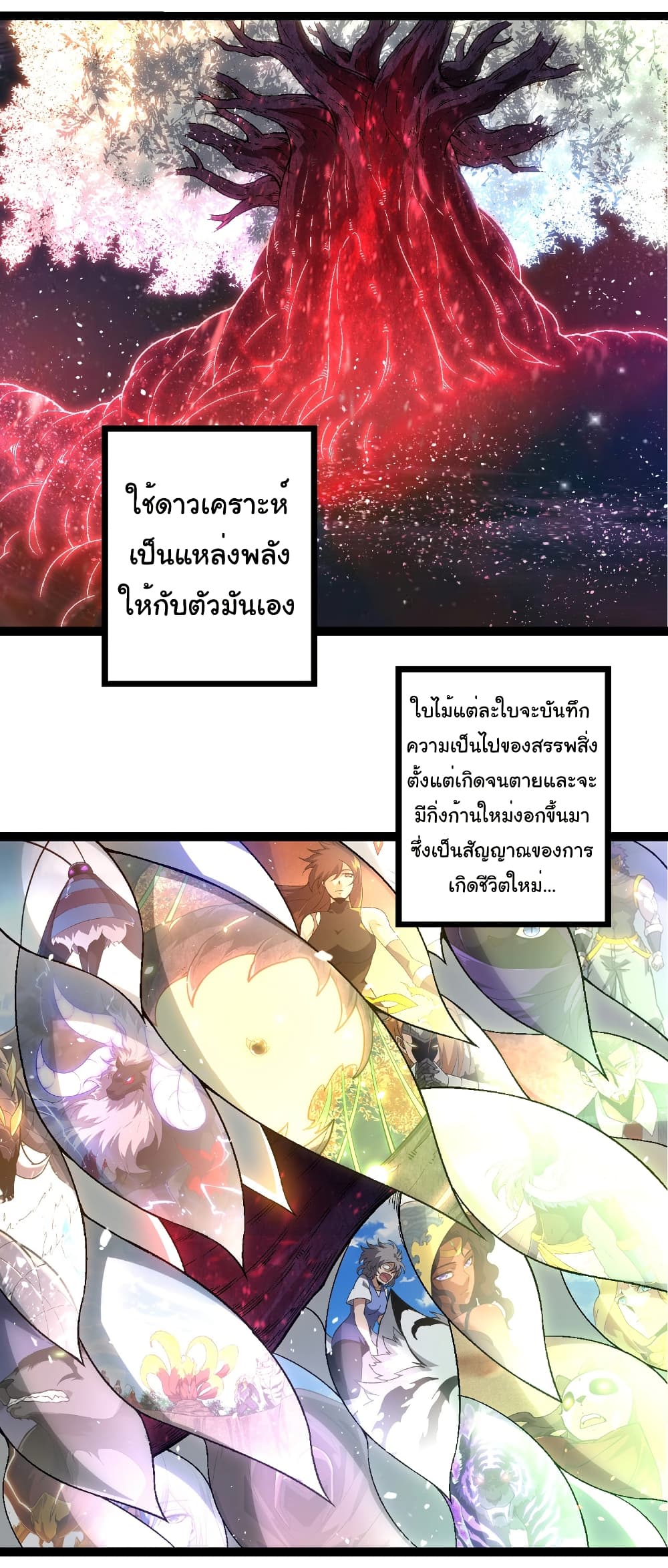 อ่านมังงะ Evolution from the Big Tree ตอนที่ 256/2.jpg