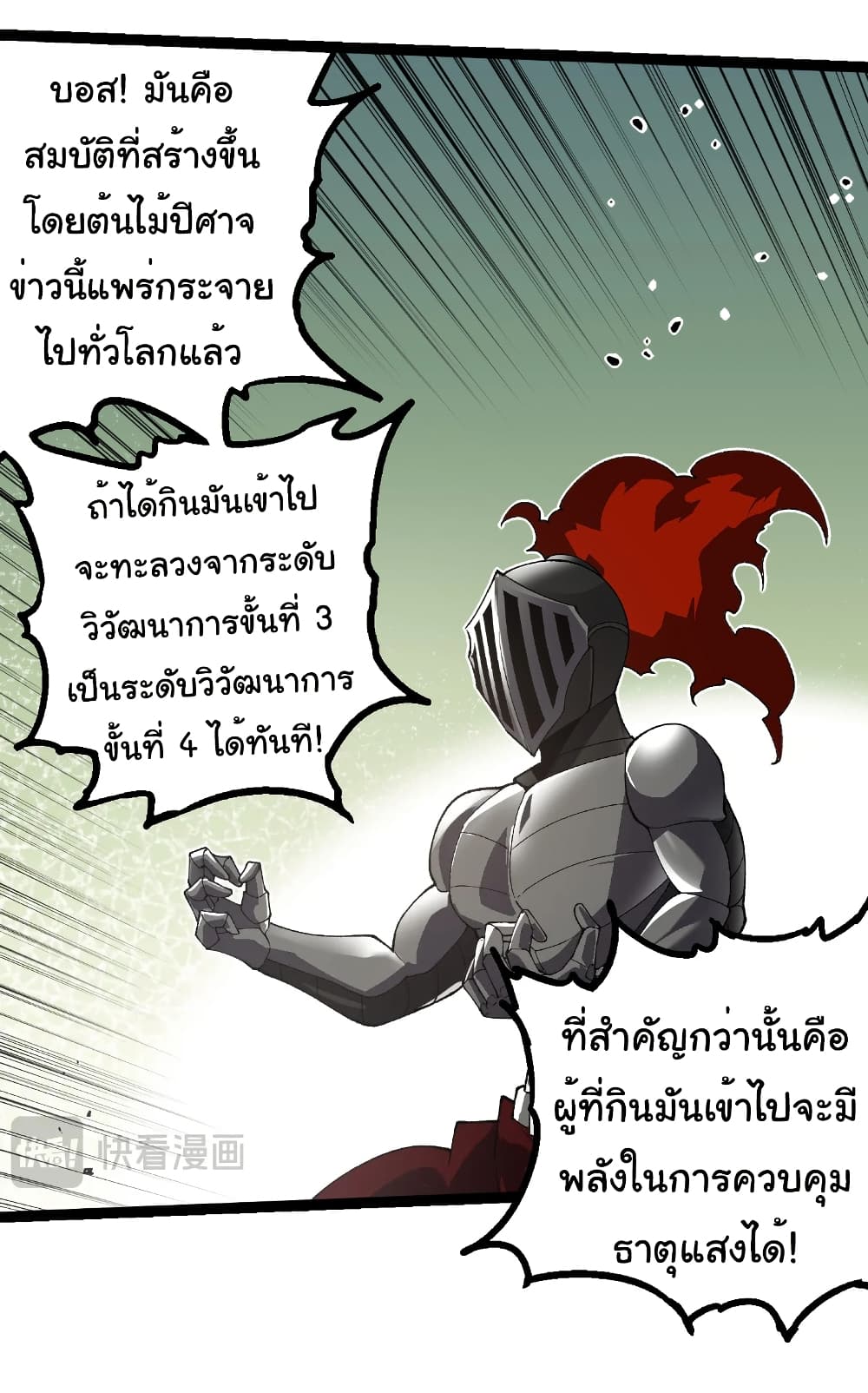 อ่านมังงะ Evolution from the Big Tree ตอนที่ 260/27.jpg