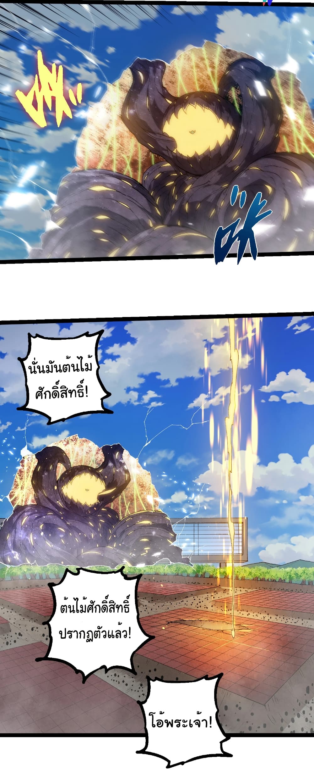 อ่านมังงะ Evolution from the Big Tree ตอนที่ 267/27.jpg