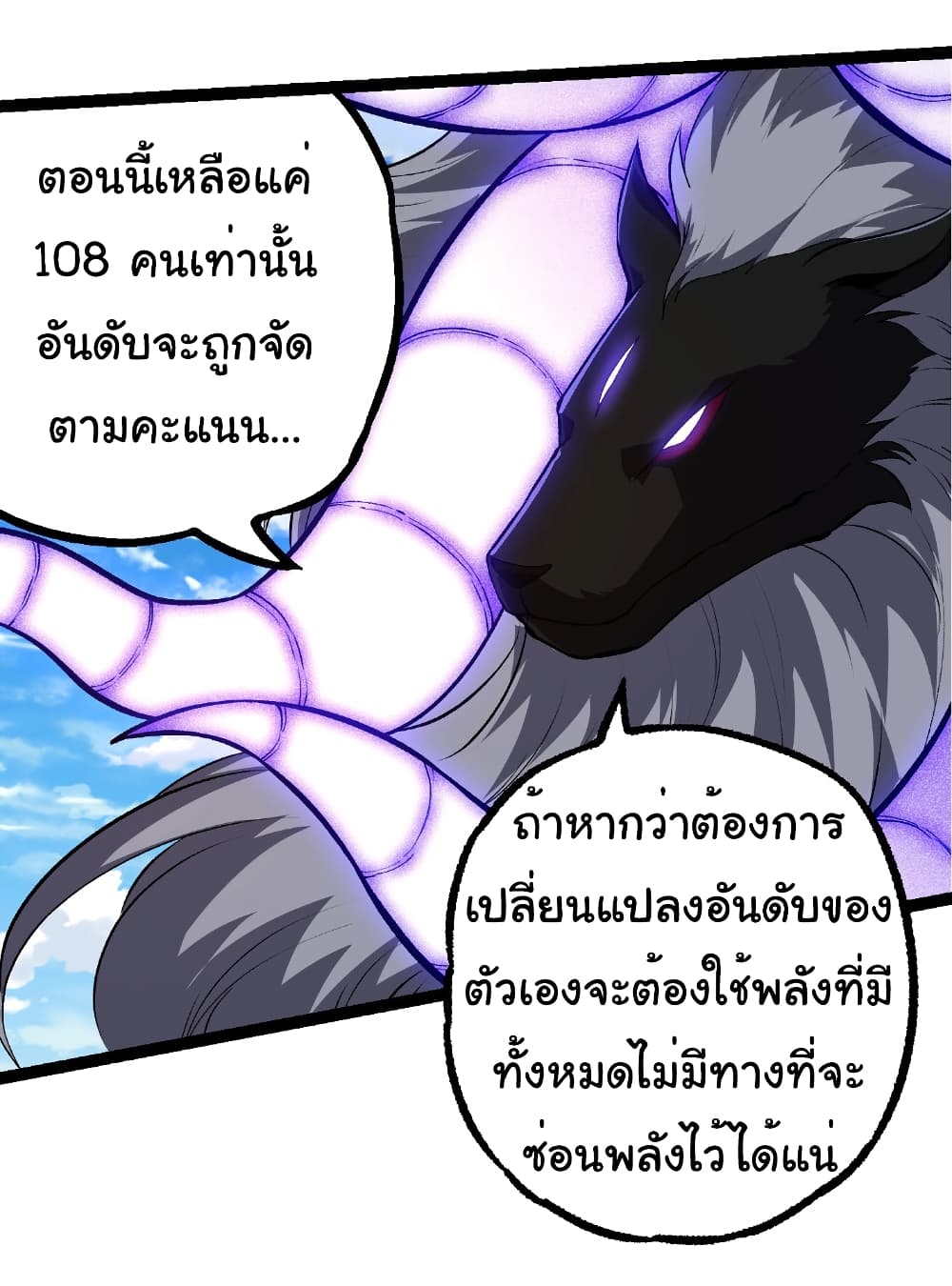 อ่านมังงะ Evolution from the Big Tree ตอนที่ 266/27.jpg