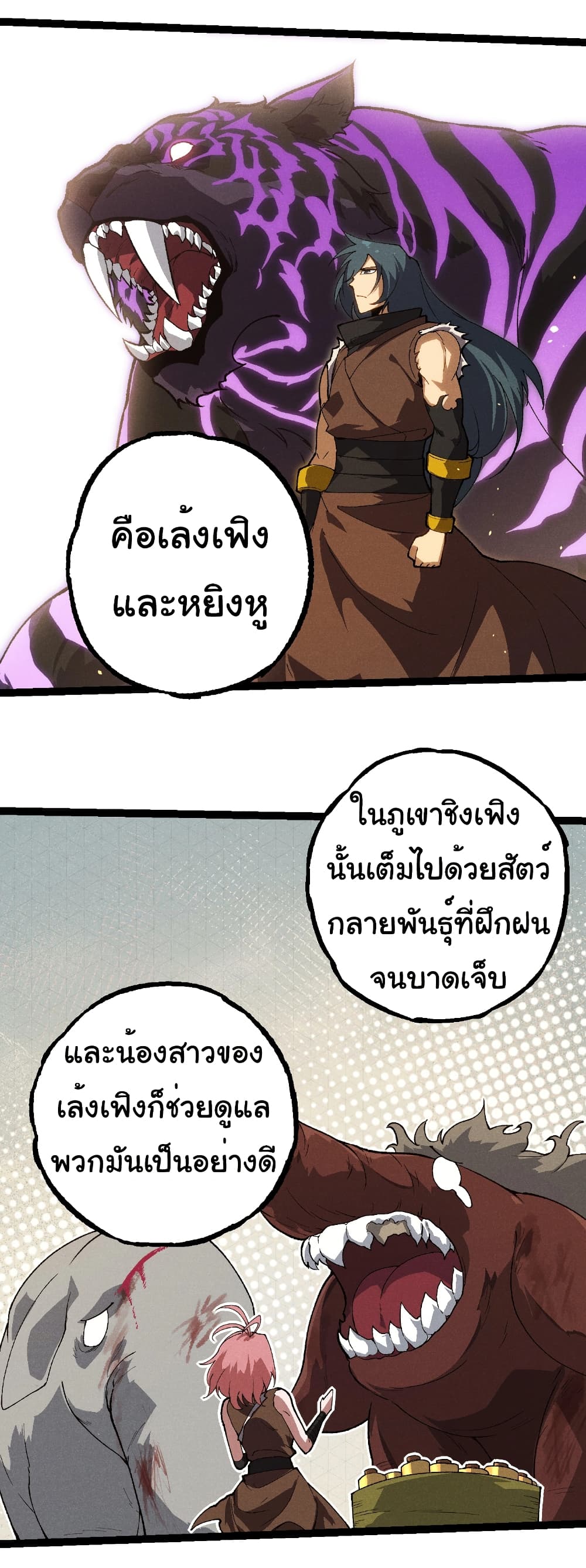 อ่านมังงะ Evolution from the Big Tree ตอนที่ 260/2.jpg