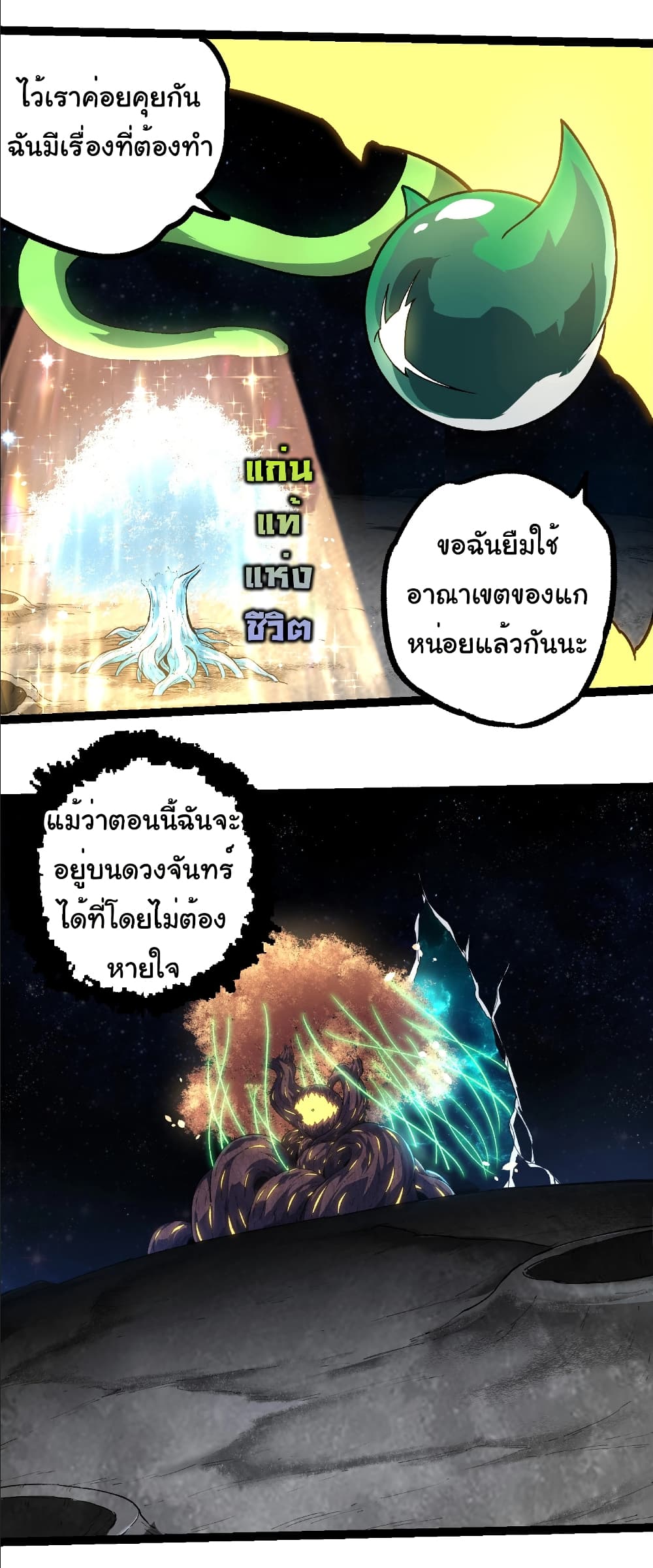 อ่านมังงะ Evolution from the Big Tree ตอนที่ 255/27.jpg