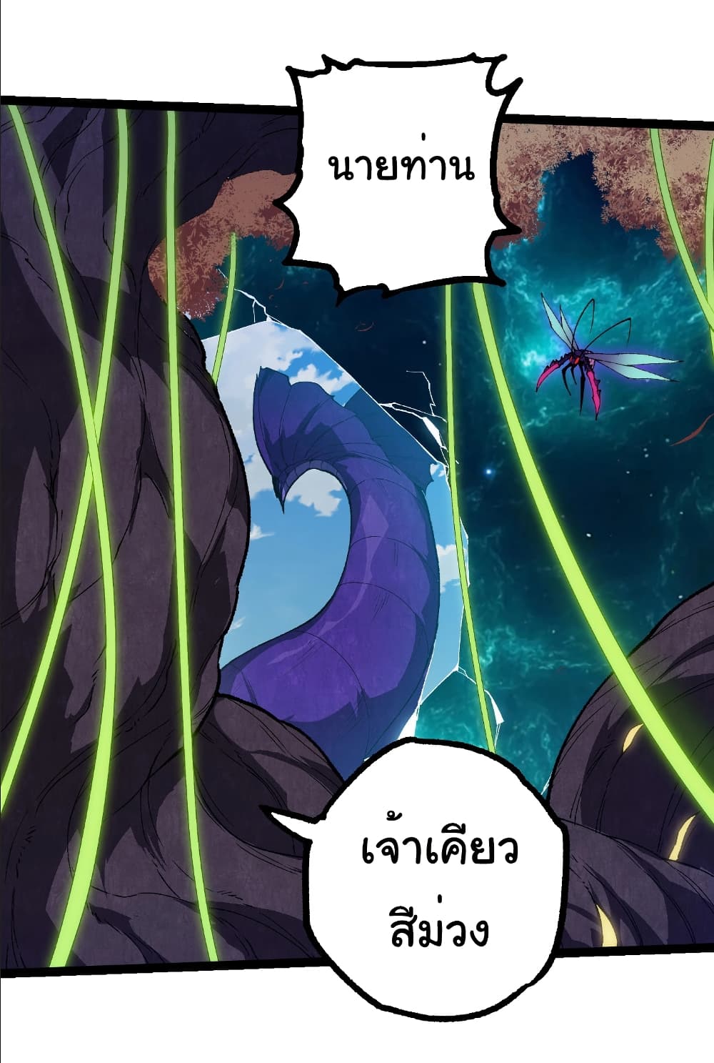 อ่านมังงะ Evolution from the Big Tree ตอนที่ 263/28.jpg