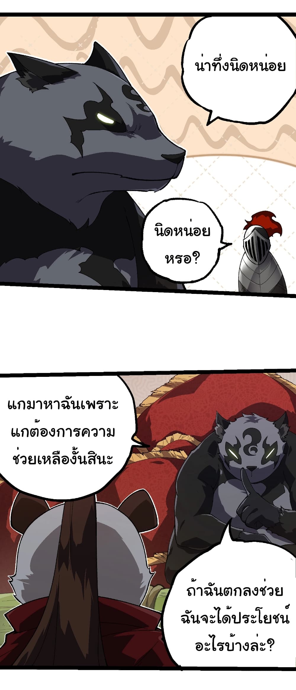 อ่านมังงะ Evolution from the Big Tree ตอนที่ 260/28.jpg