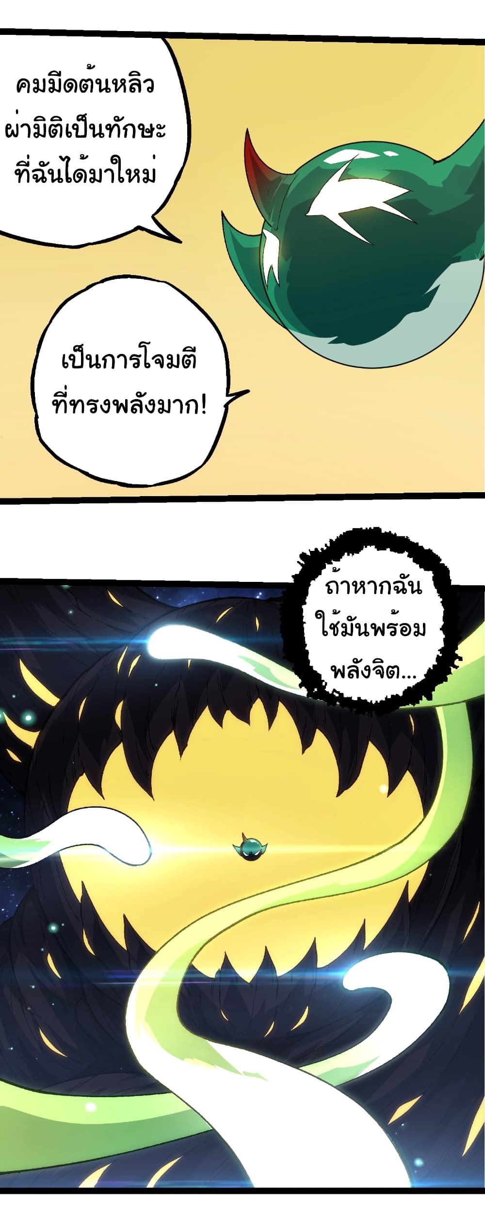 อ่านมังงะ Evolution from the Big Tree ตอนที่ 269/28.jpg