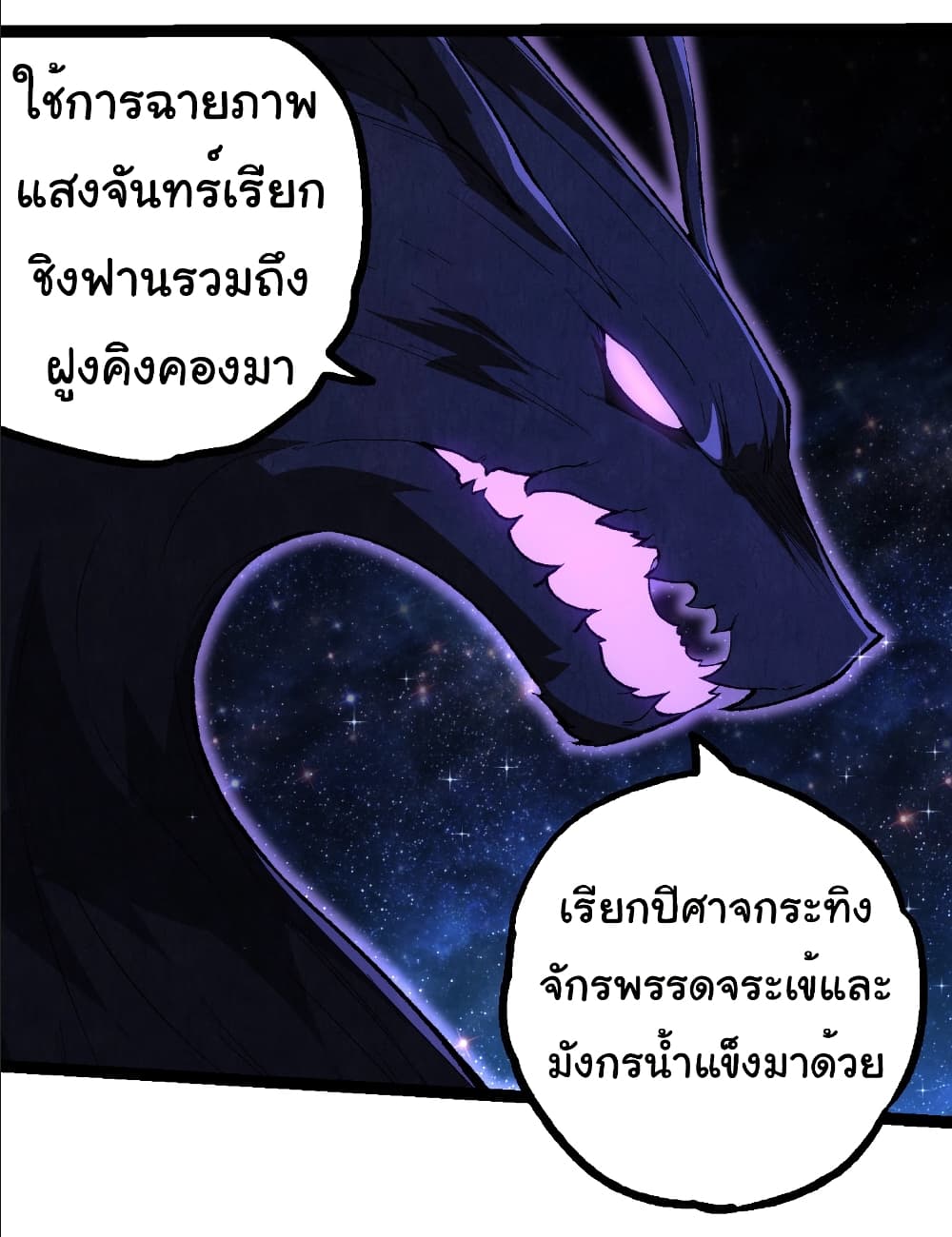 อ่านมังงะ Evolution from the Big Tree ตอนที่ 258/28.jpg