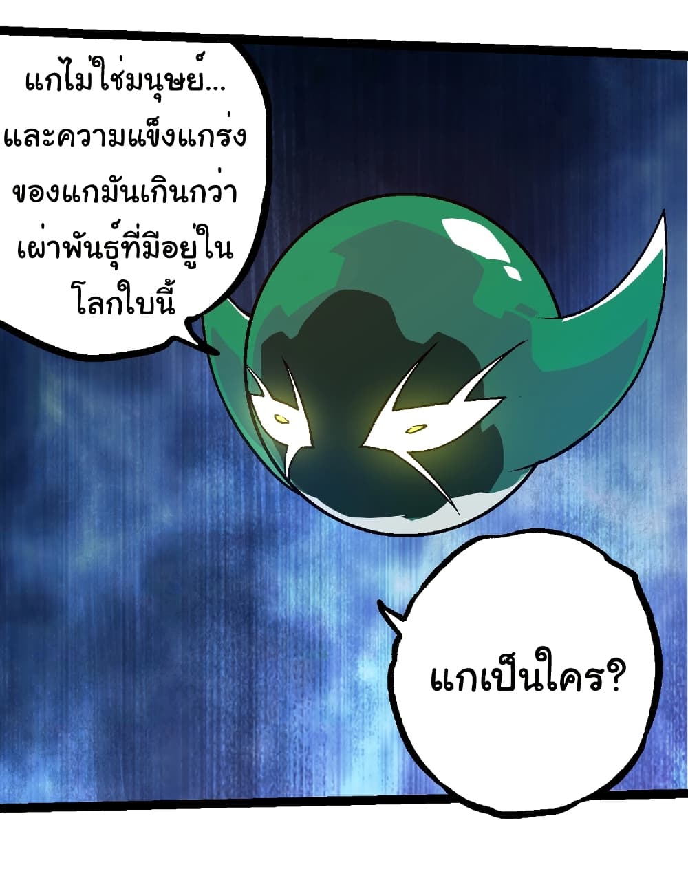 อ่านมังงะ Evolution from the Big Tree ตอนที่ 254/28.jpg