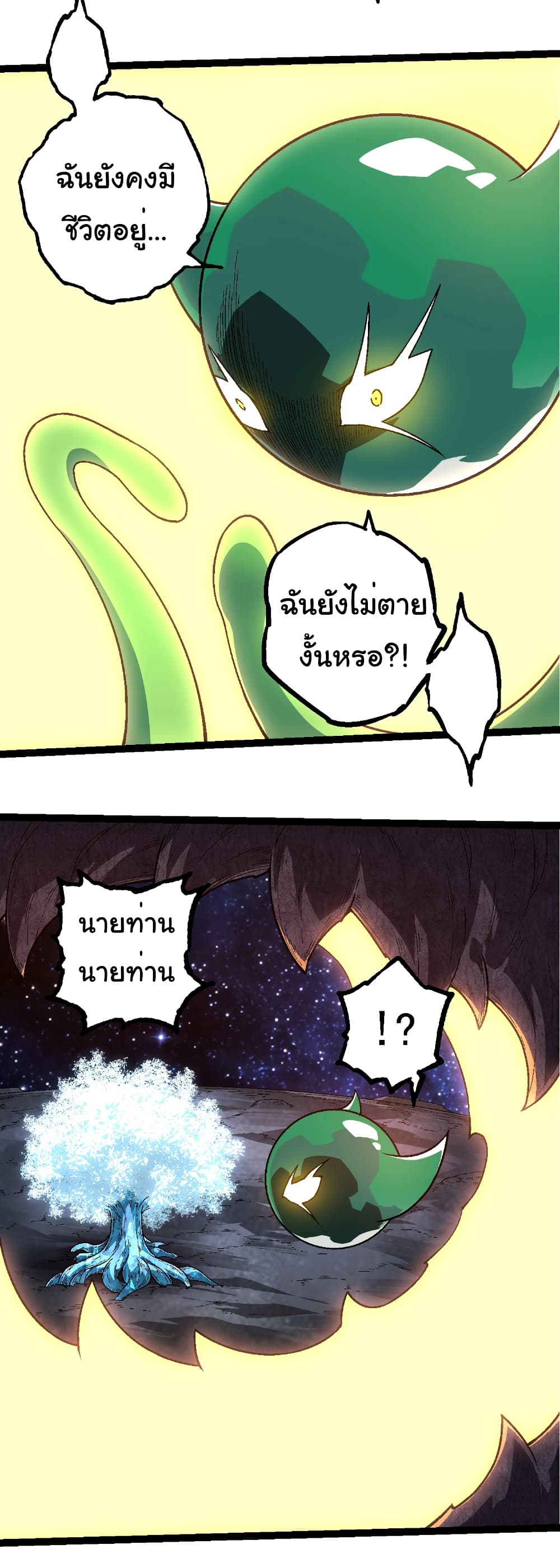 อ่านมังงะ Evolution from the Big Tree ตอนที่ 256/29.jpg