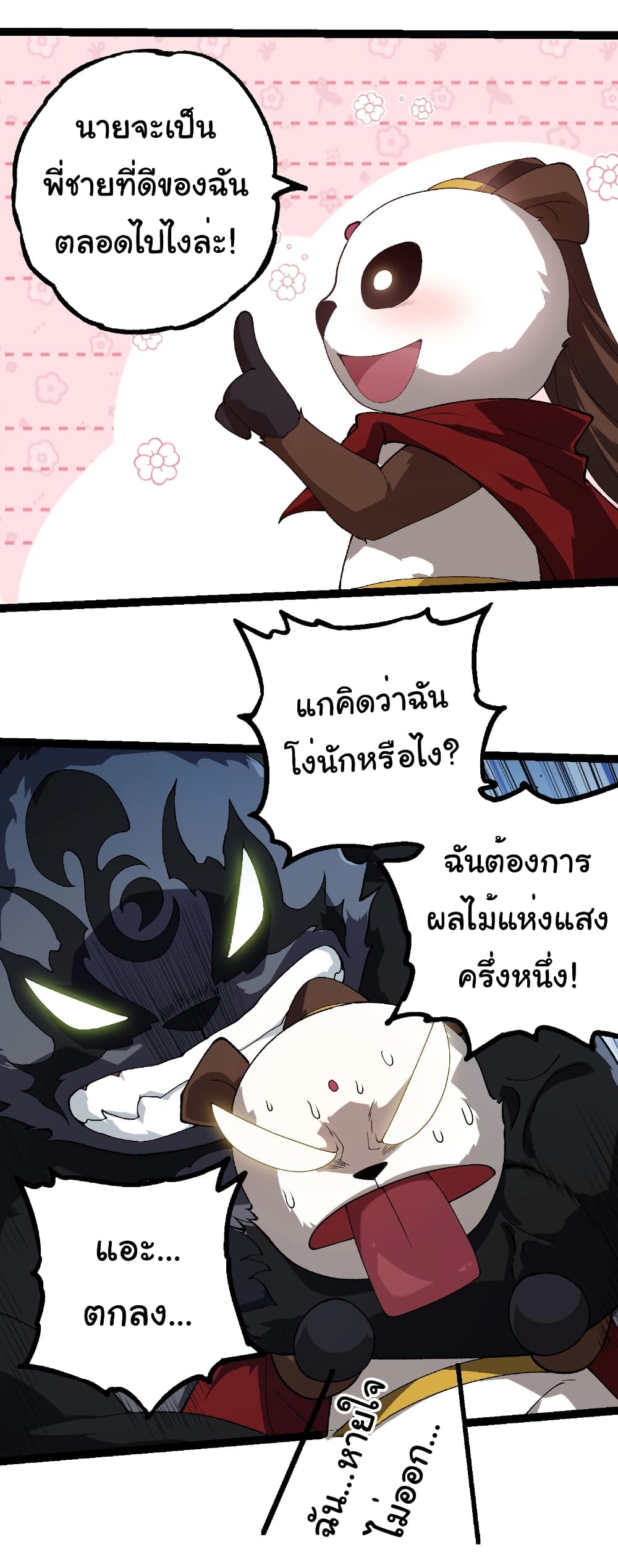 อ่านมังงะ Evolution from the Big Tree ตอนที่ 260/29.jpg