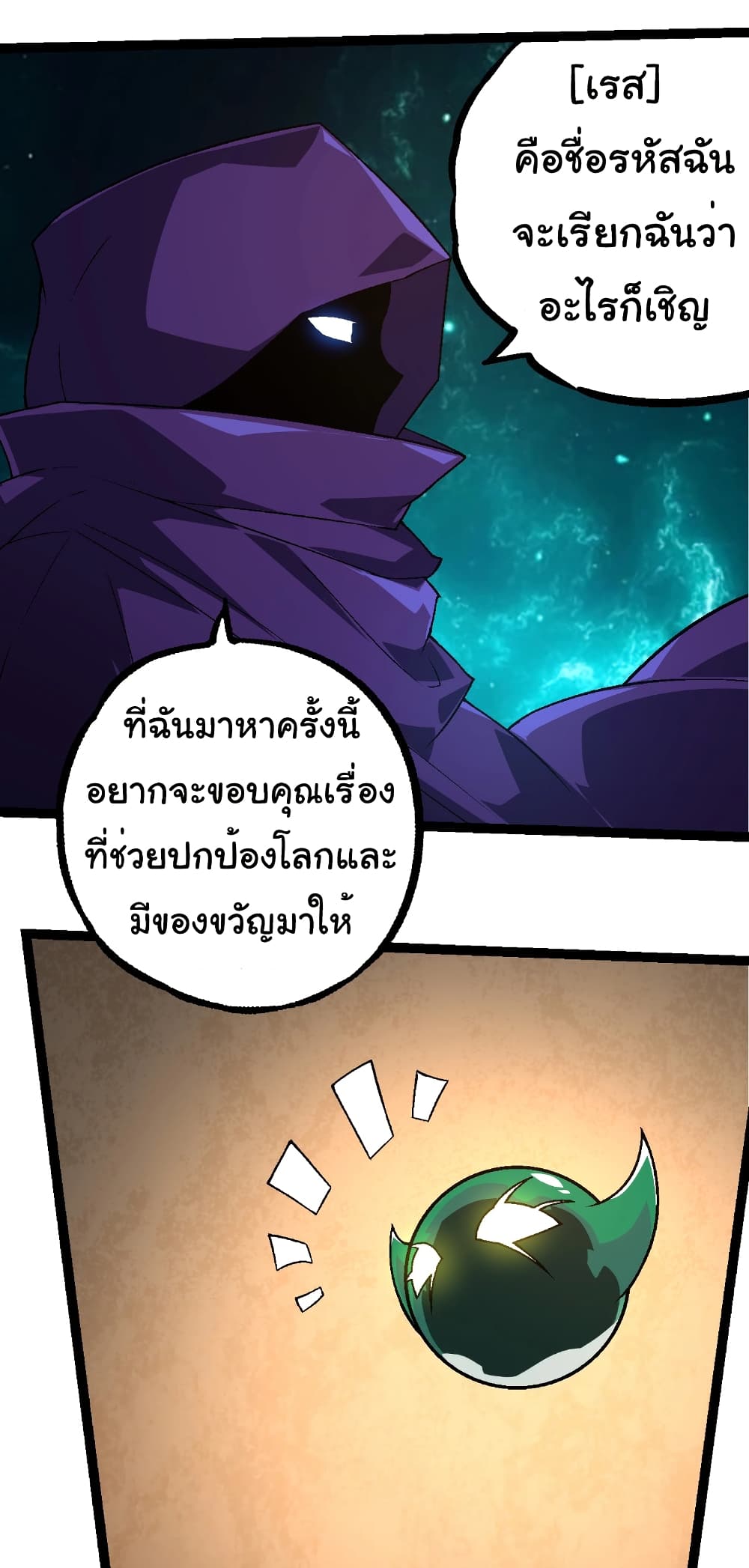 อ่านมังงะ Evolution from the Big Tree ตอนที่ 254/29.jpg