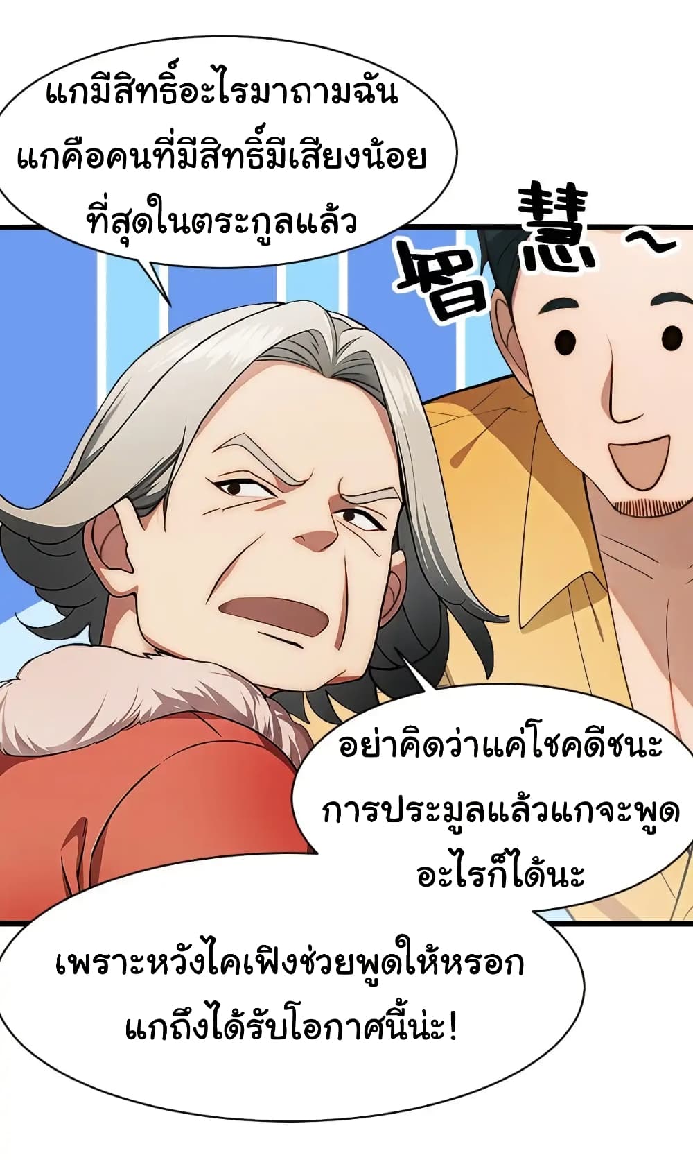 อ่านมังงะ Empress wife and trash husband ตอนที่ 23/29.jpg