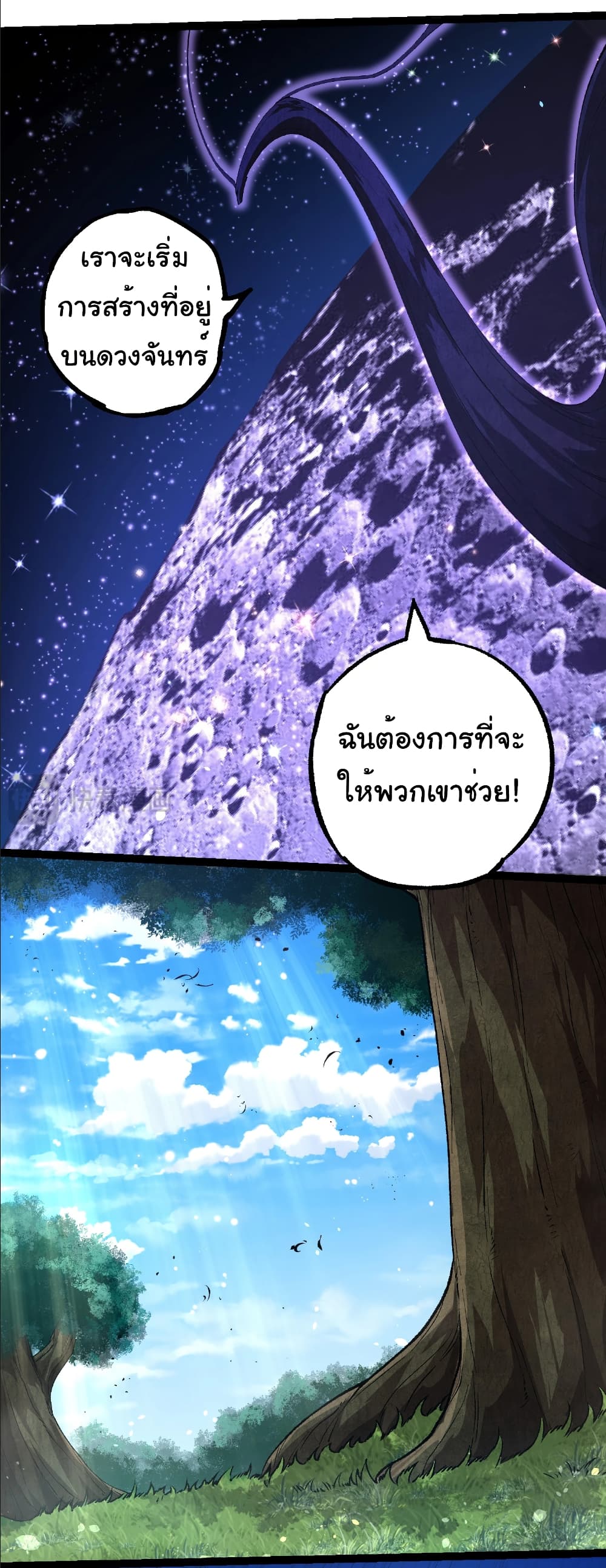 อ่านมังงะ Evolution from the Big Tree ตอนที่ 258/29.jpg